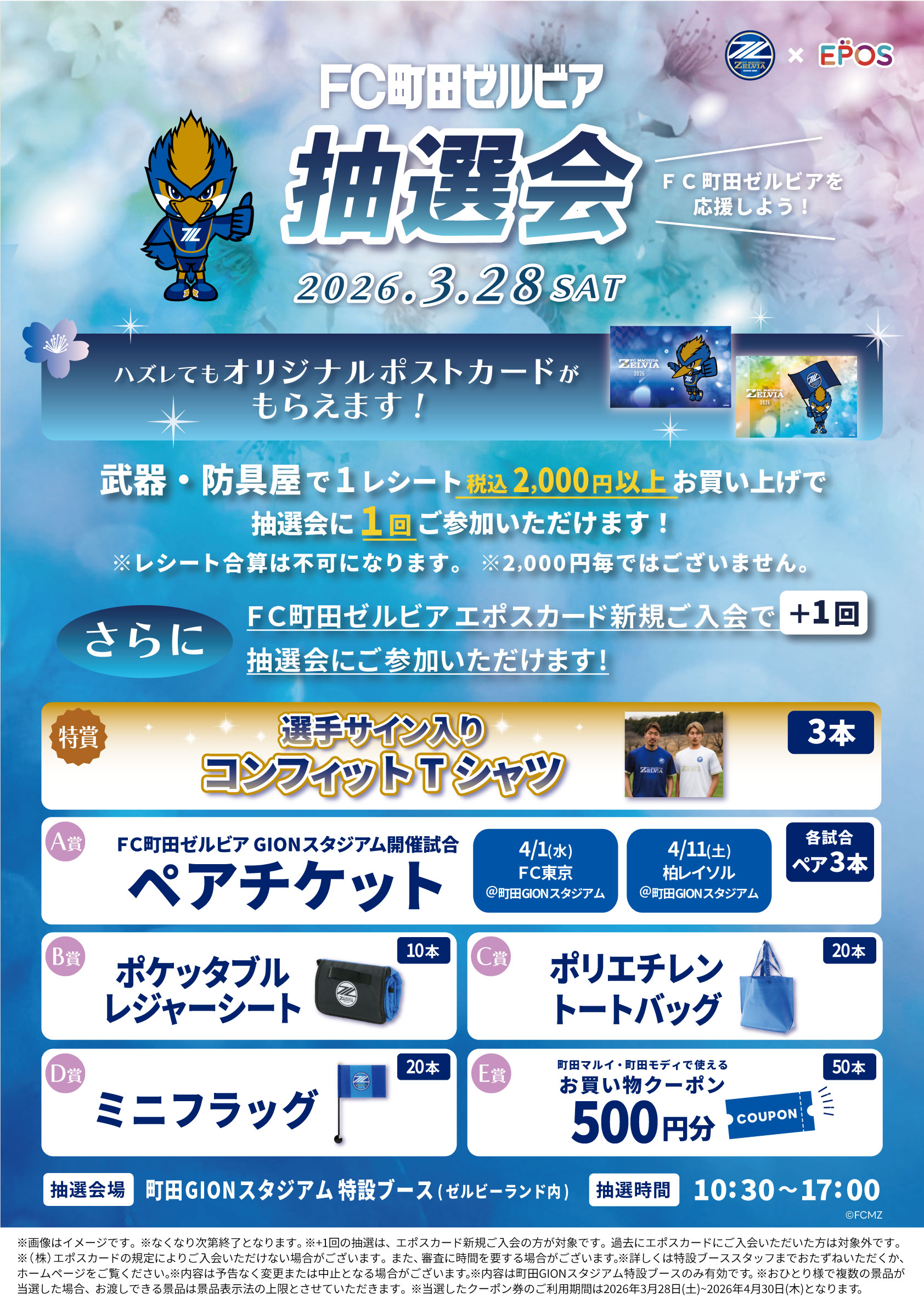 川崎フロンターレ戦 グッズ情報 | お知らせ | FC町田ゼルビア