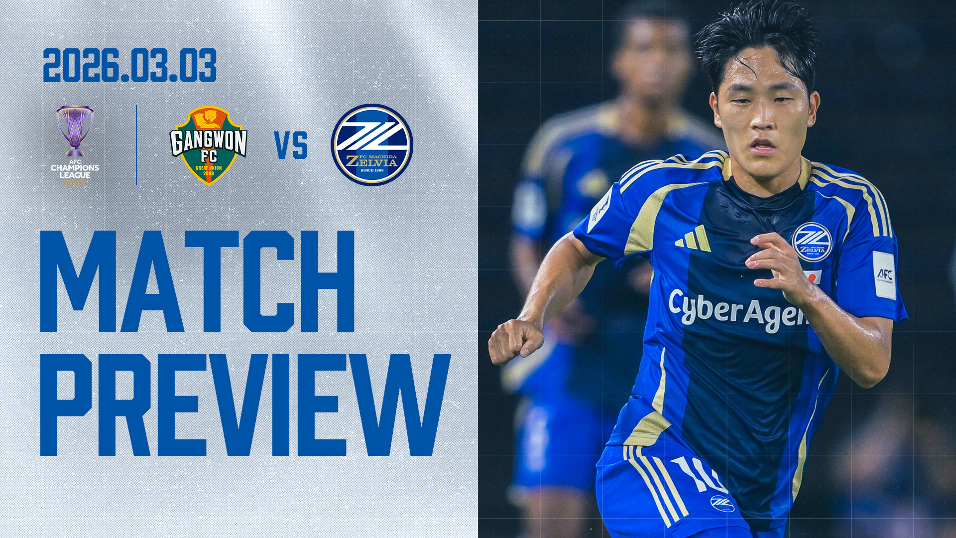 町田の新たな歴史を切り開くACLEラウンド16