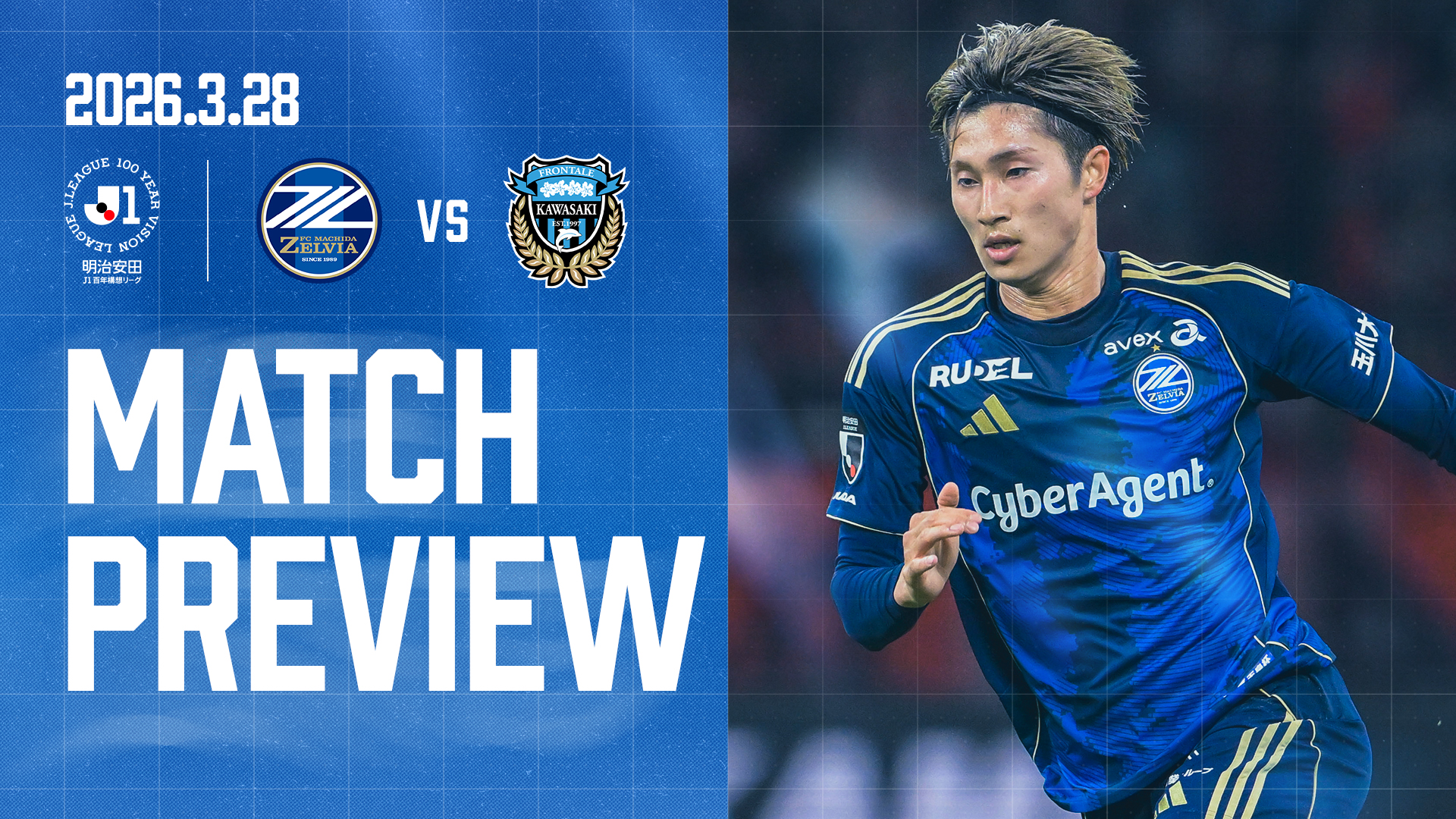 取り戻した“町田らしさ”。上位追撃に向けた一戦