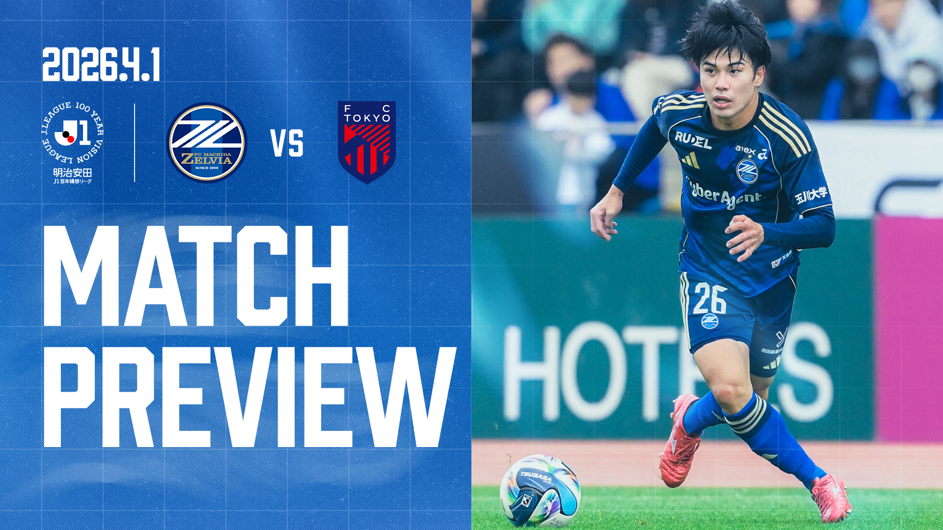 勝点1差の上位対決。首位追走へのFC東京2連戦！