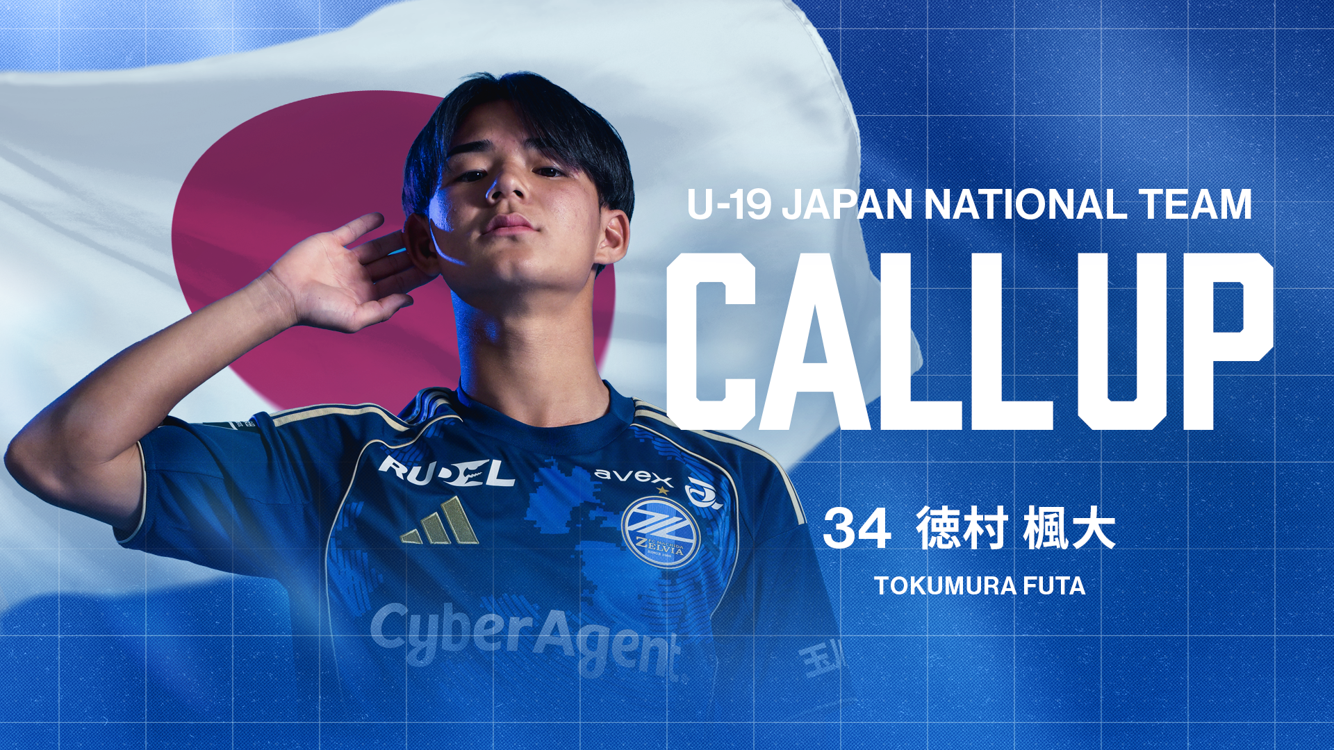 徳村楓大選手 U-19日本代表選出のお知らせ