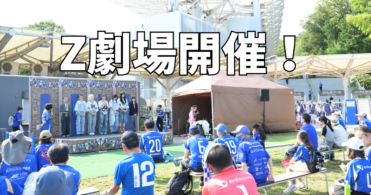 まちだアーティストによるZ劇場開催！