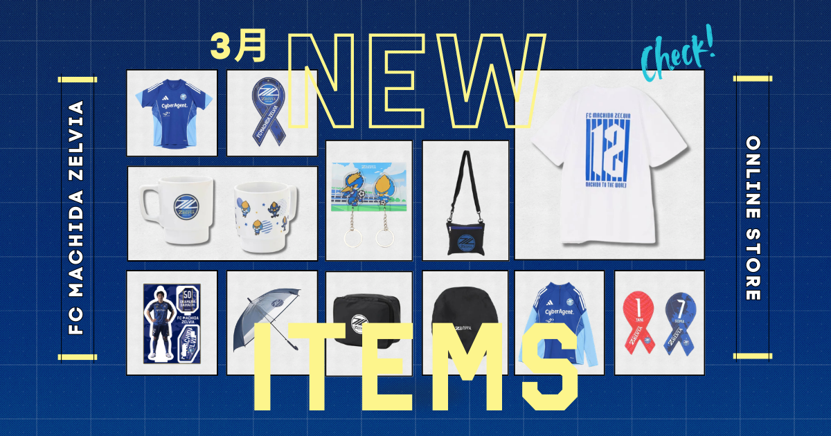 【オンラインストア】3月新商品のお知らせ(3/13)
