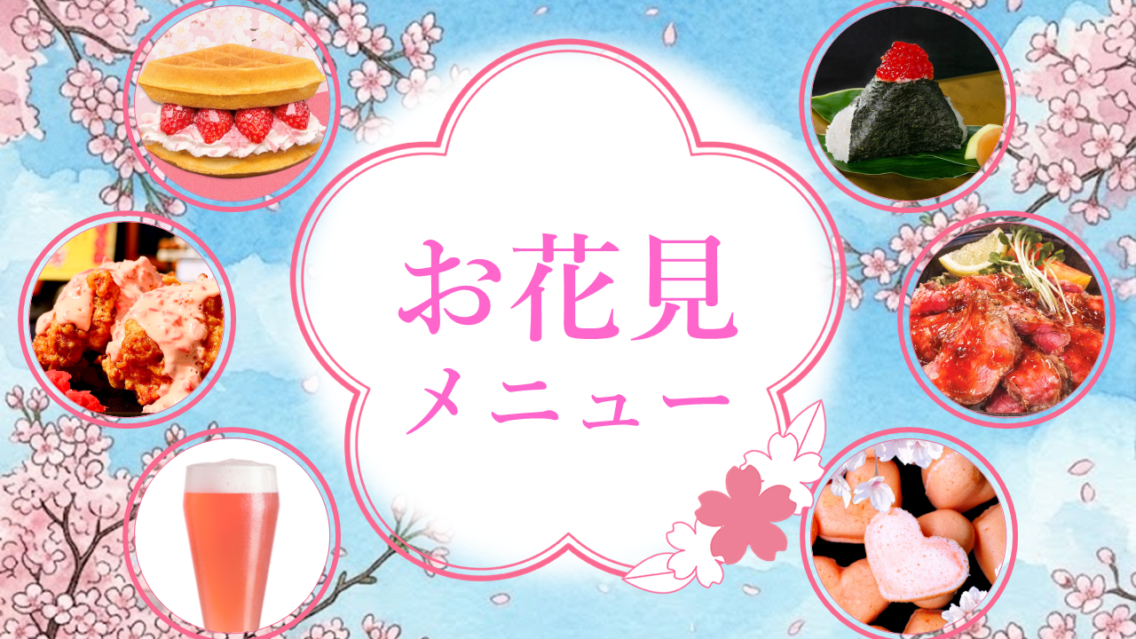 お花見メニュー登場‼（柏レイソル戦）
