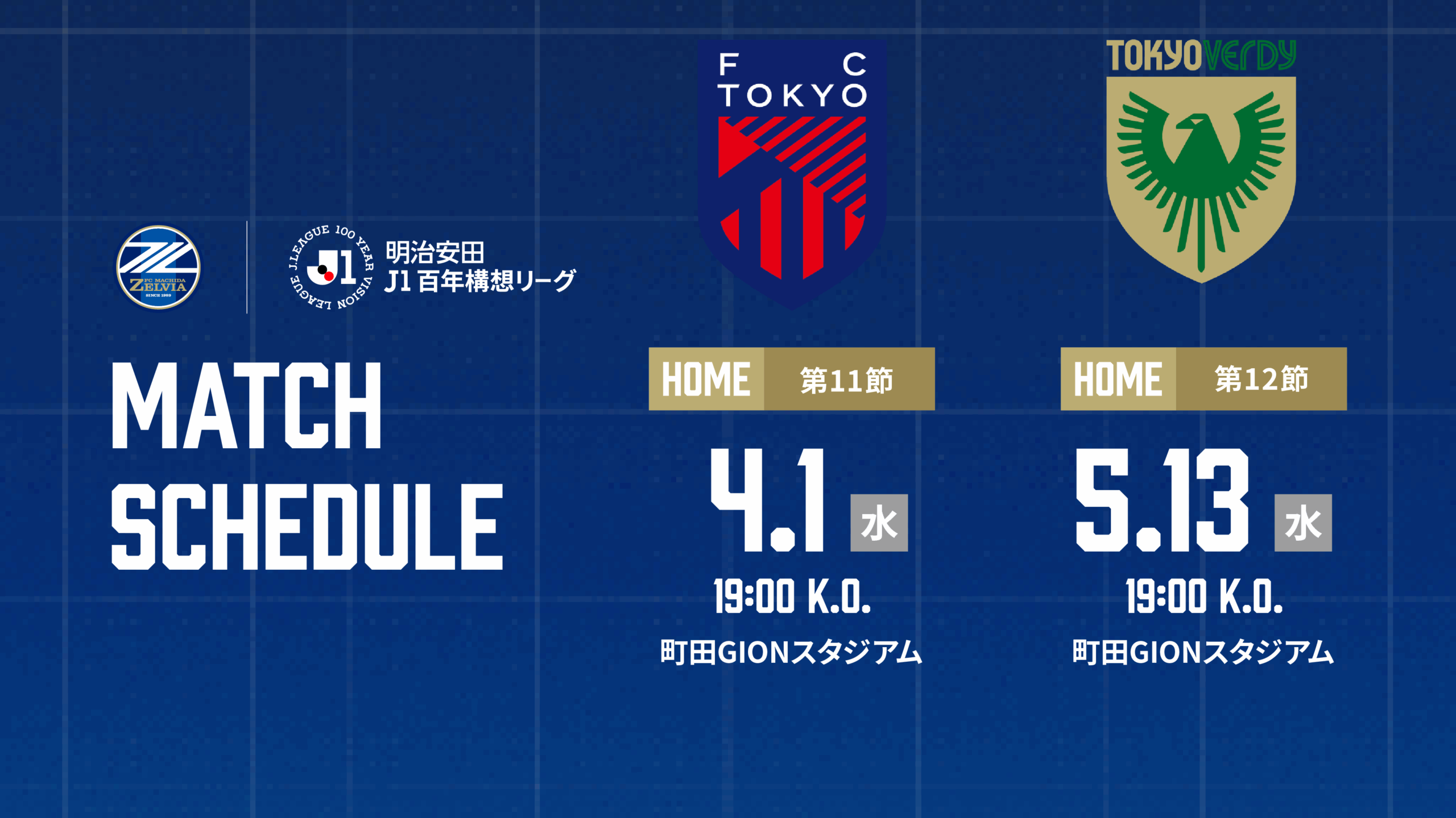 明治安田Ｊ１百年構想リーグ 地域リーグラウンド 第11節、第12節 開催日程変更のお知らせ
