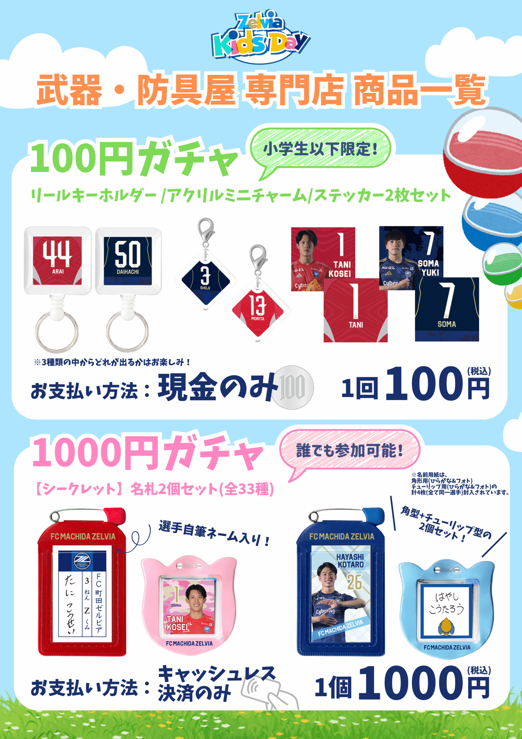 横浜F・マリノス戦 100円ガチャ&1000円ガチャ販売！ | お知らせ | FC 