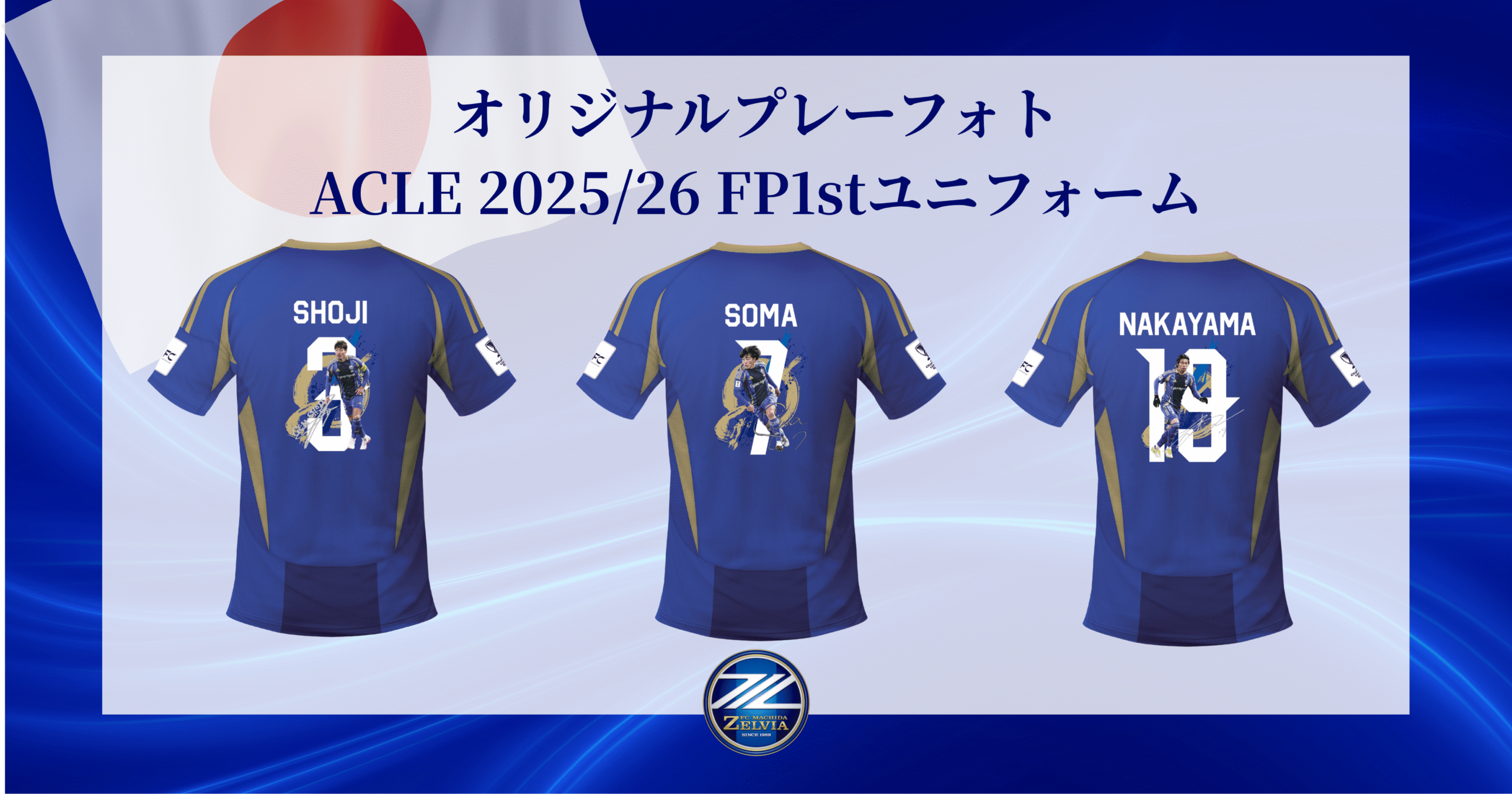 受注販売】オリジナルプレーフォトACLE 2025/26 FP1stユニフォーム 