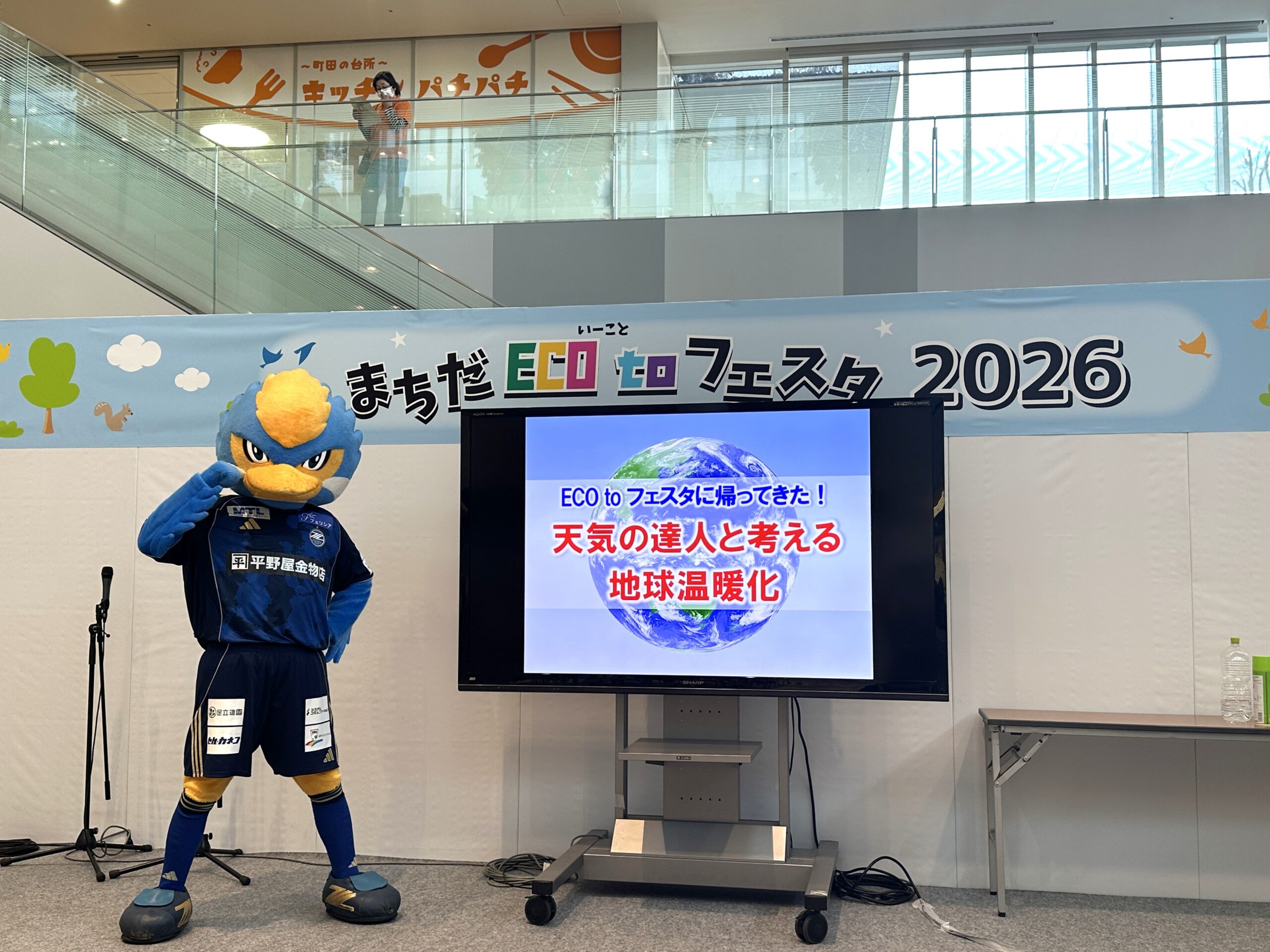 【活動報告】ゼルビーが『まちだECOto（いーこと）フェスタ2026』に参加しました！