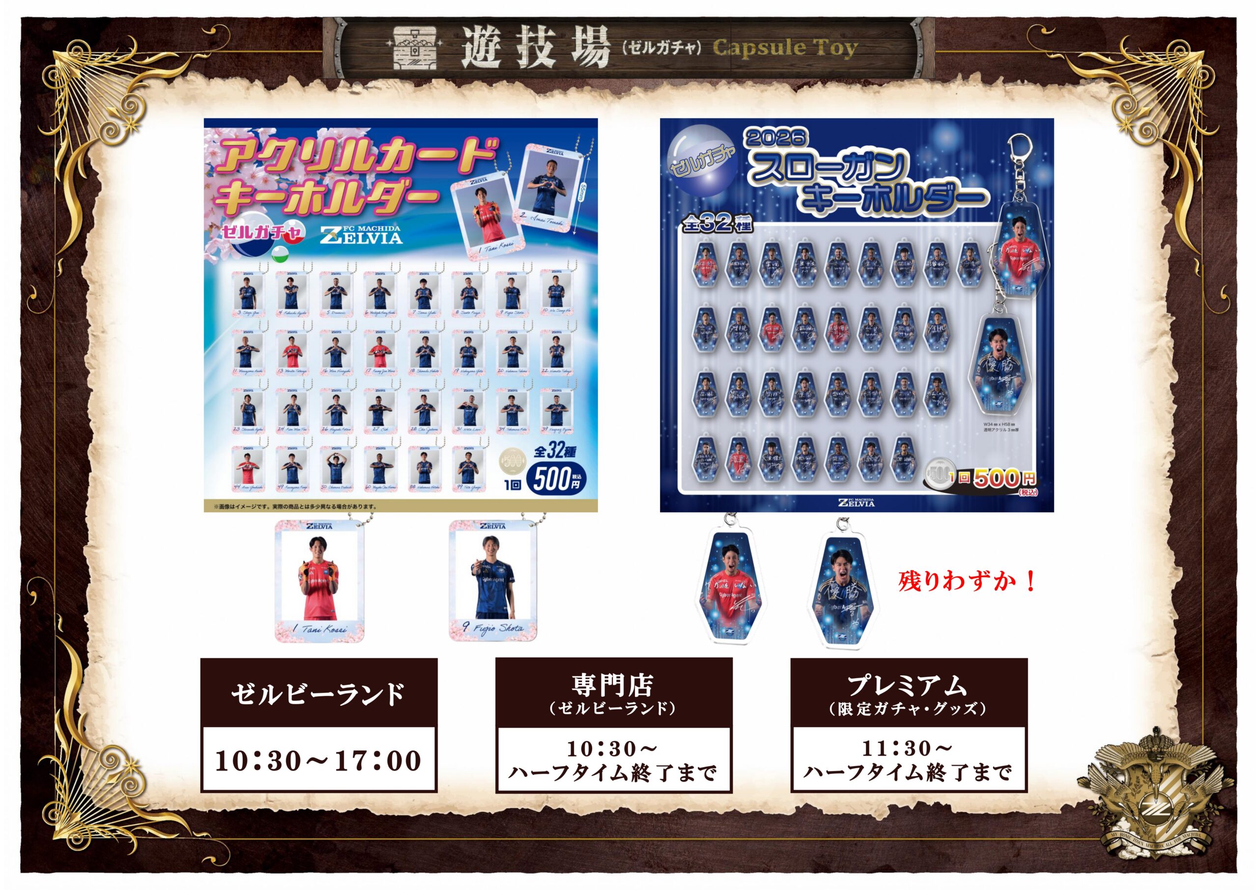 柏レイソル戦 グッズ情報 | お知らせ | FC町田ゼルビア