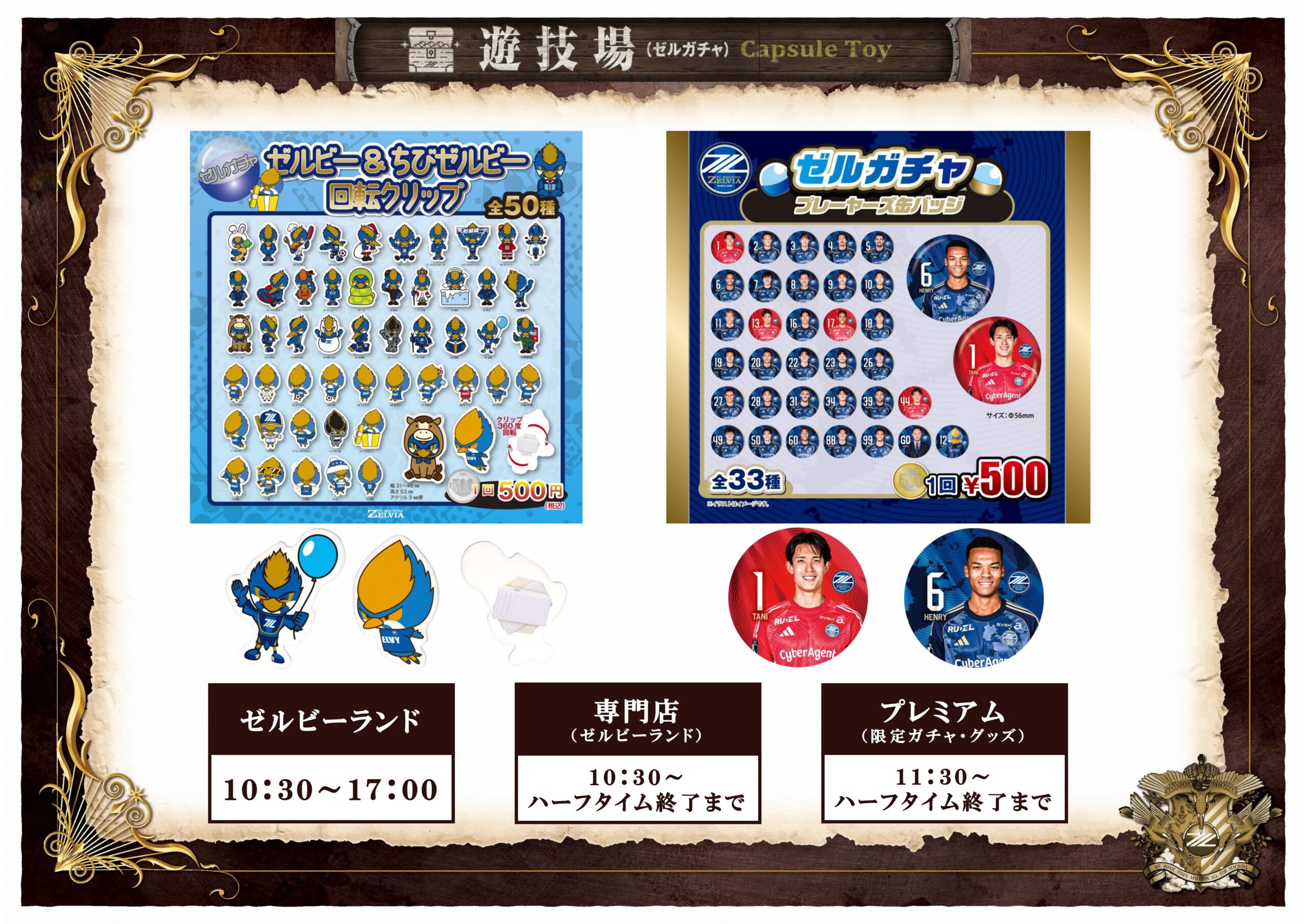 柏レイソル戦 グッズ情報 | お知らせ | FC町田ゼルビア