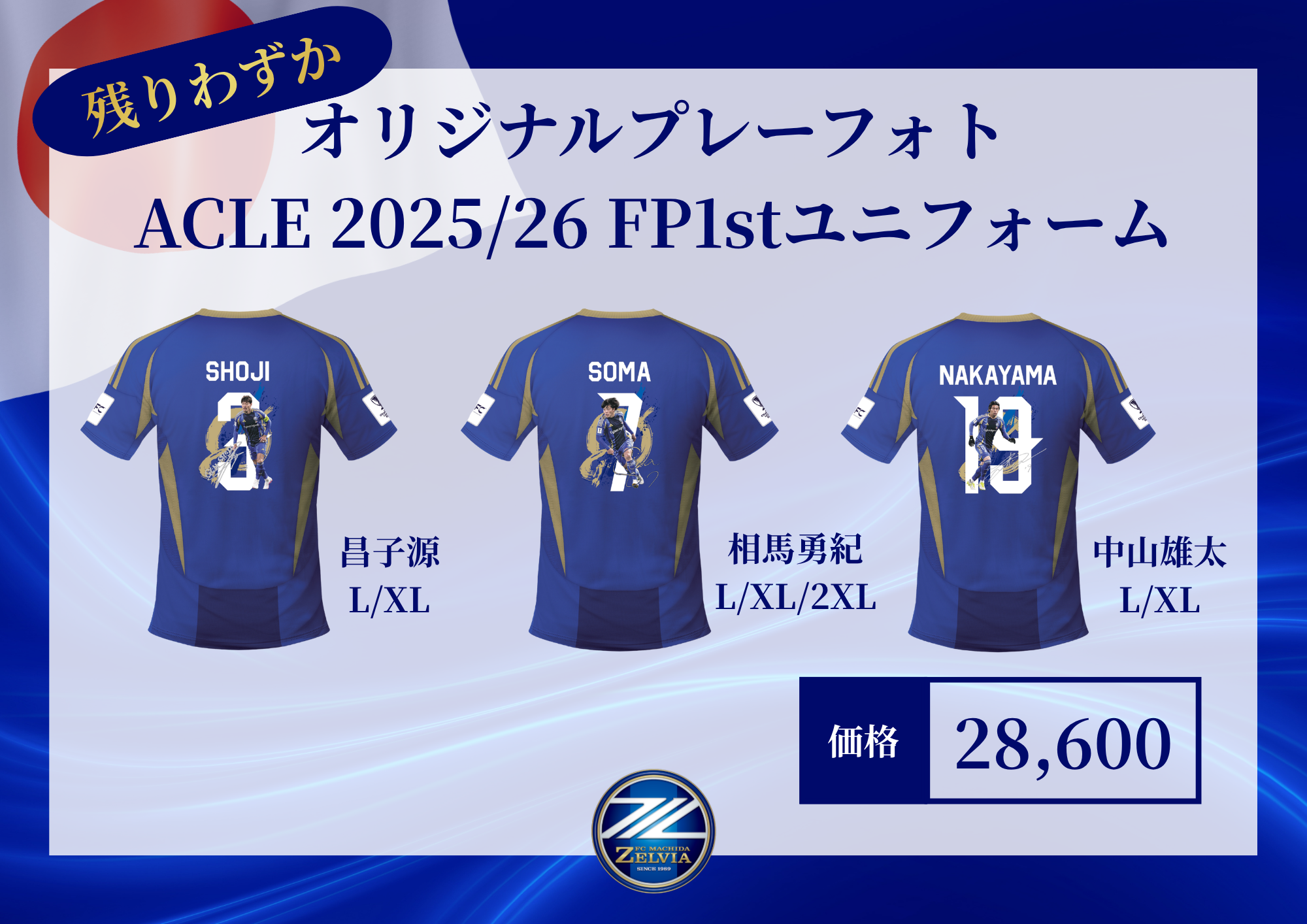 4/26(日)ライブビューインググッズ情報 | お知らせ | FC町田ゼルビア
