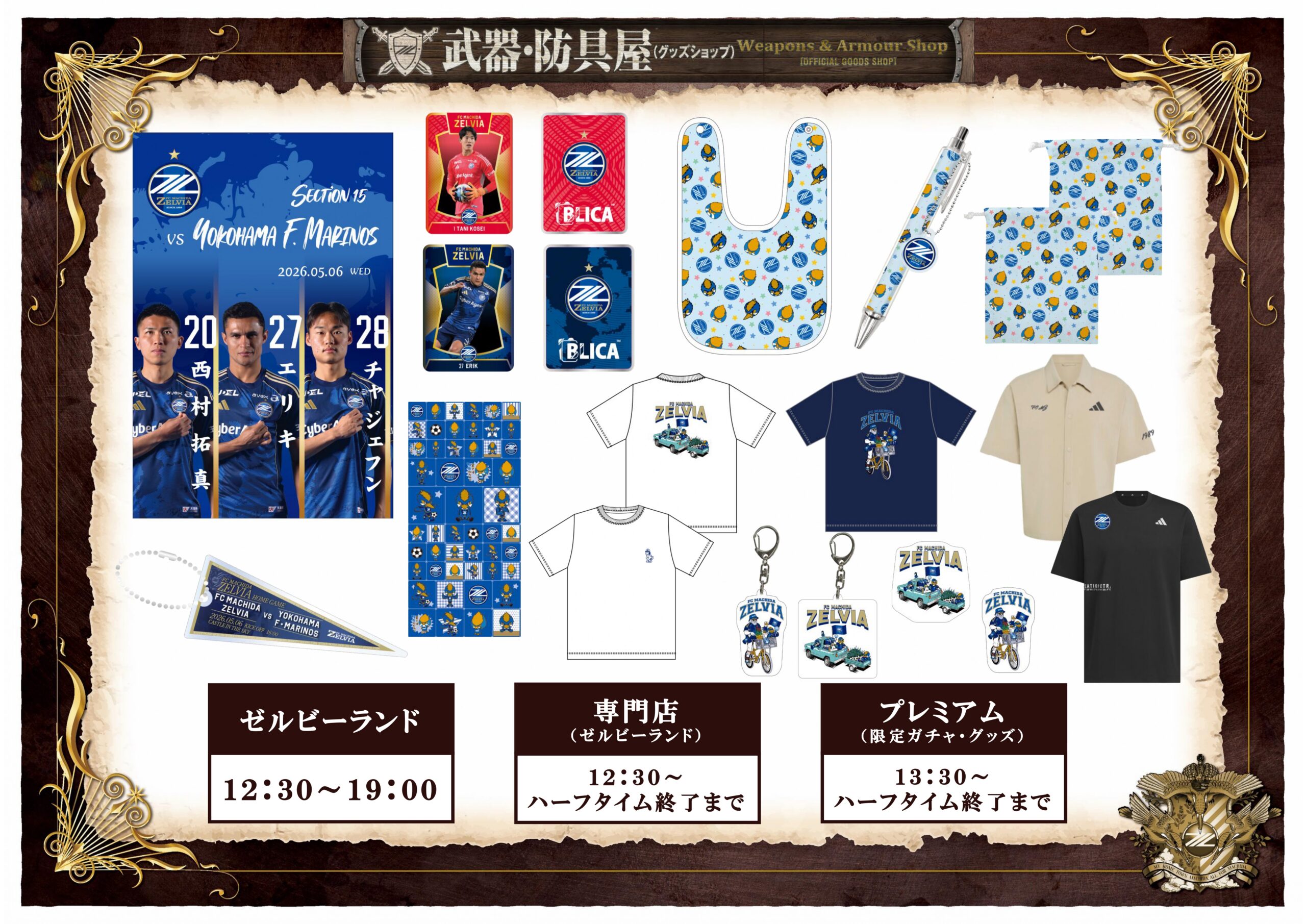 横浜F・マリノス戦 グッズ情報 | お知らせ | FC町田ゼルビア
