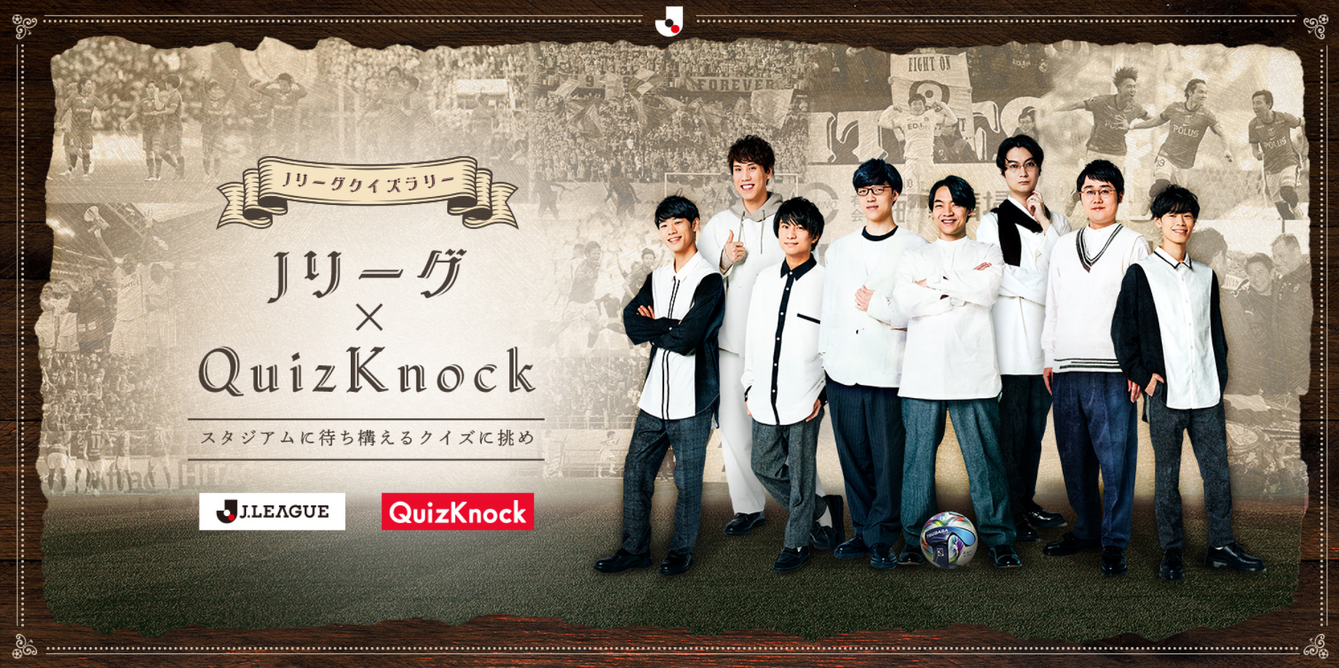 『QuizKnockからの挑戦状』Ｊリーグクイズラリーを開催！