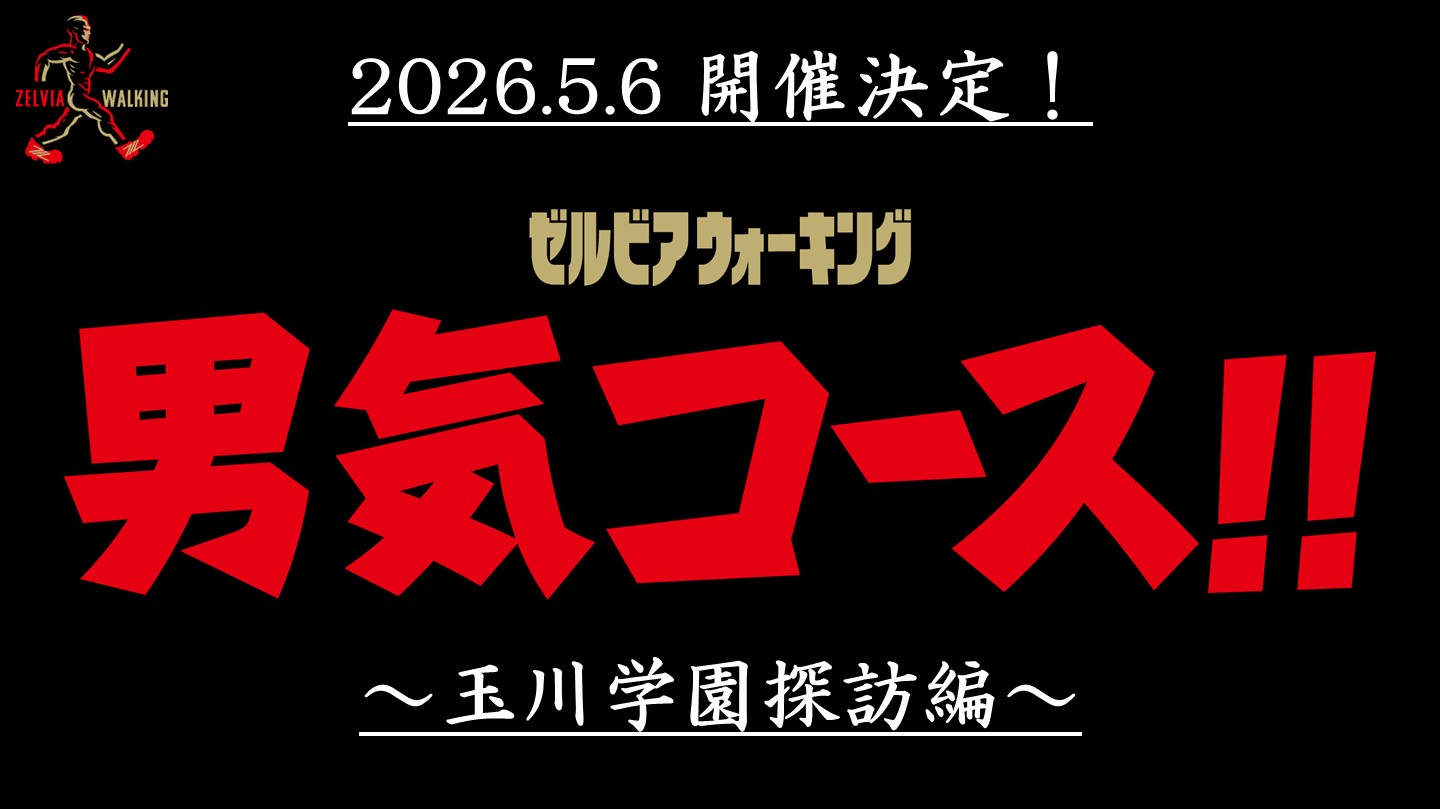 【5/6(水)横浜FM戦】参加者募集！男気コース！！