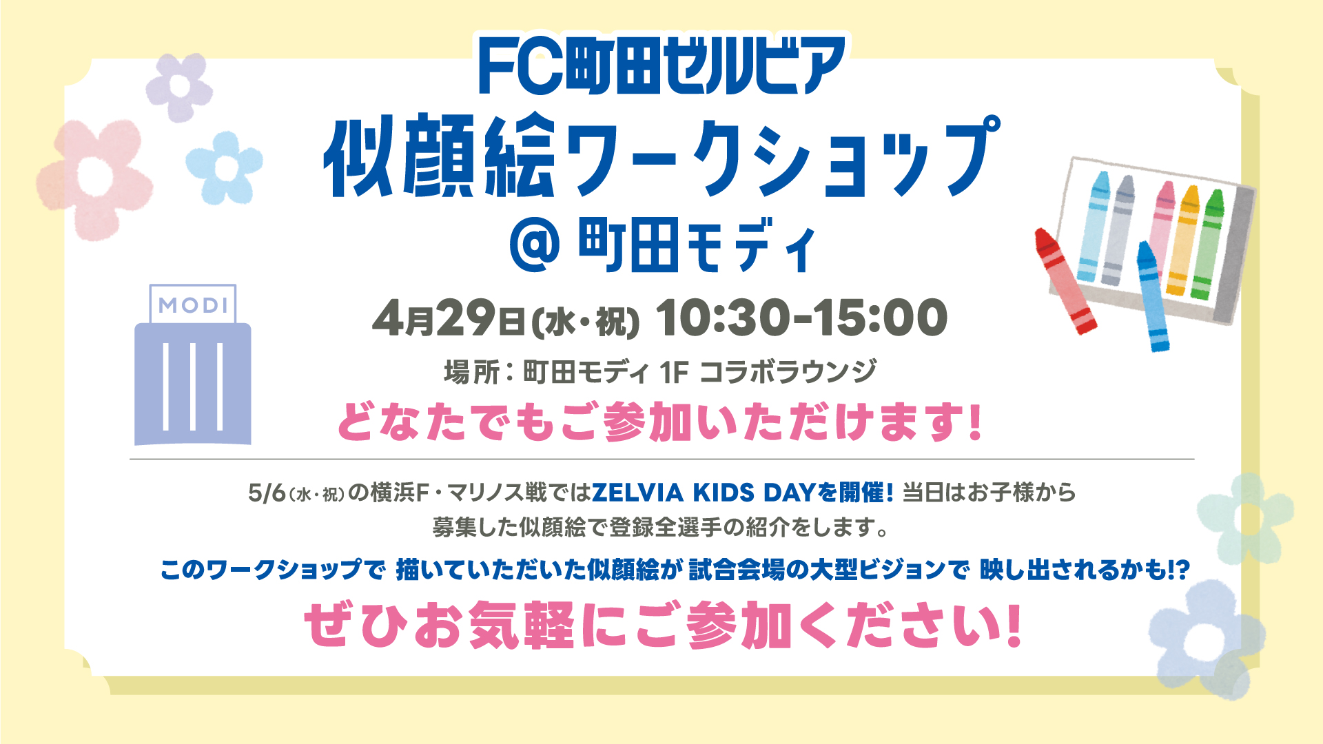 4/29(水祝)町田マルイ・モディにて似顔絵ワークショップ開催！