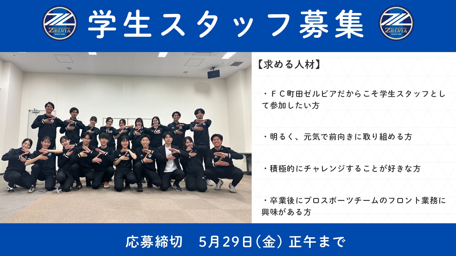 【募集】2026/27前期 学生スタッフ(有償)について