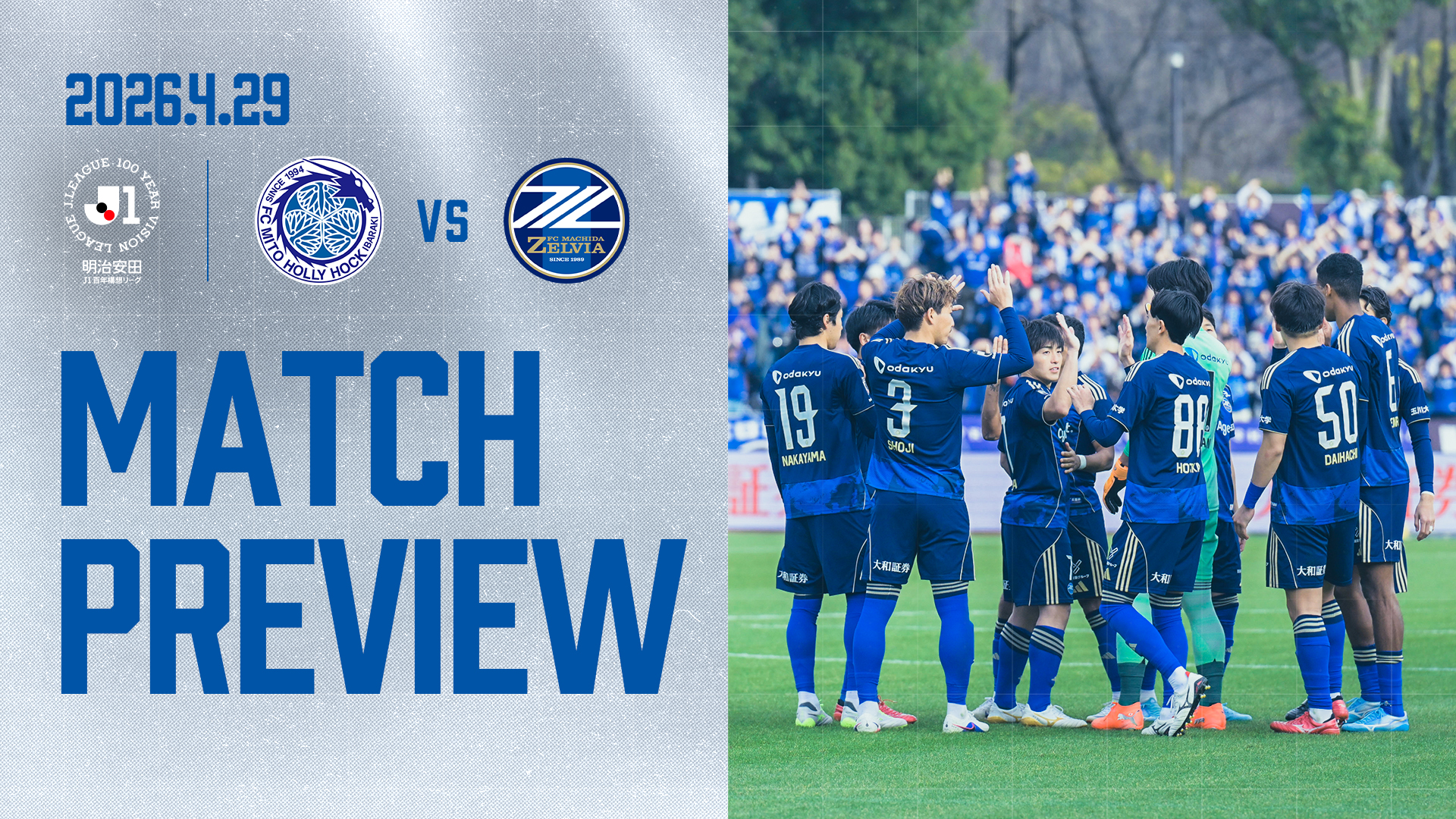 アジアの激闘から中3日。水戸からはじまる次への一歩