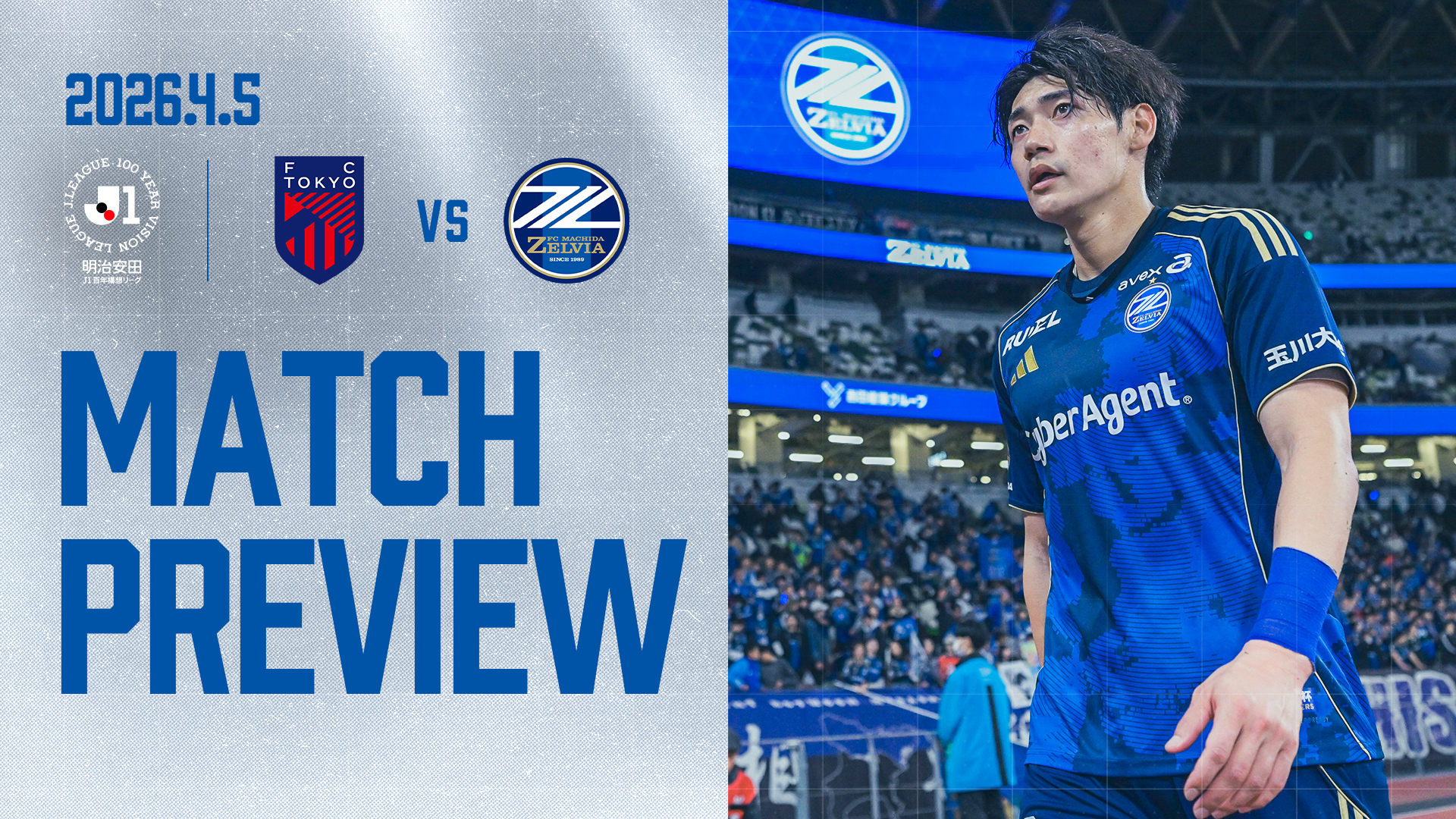 雪辱を懸けたFC東京戦“第2ラウンド”