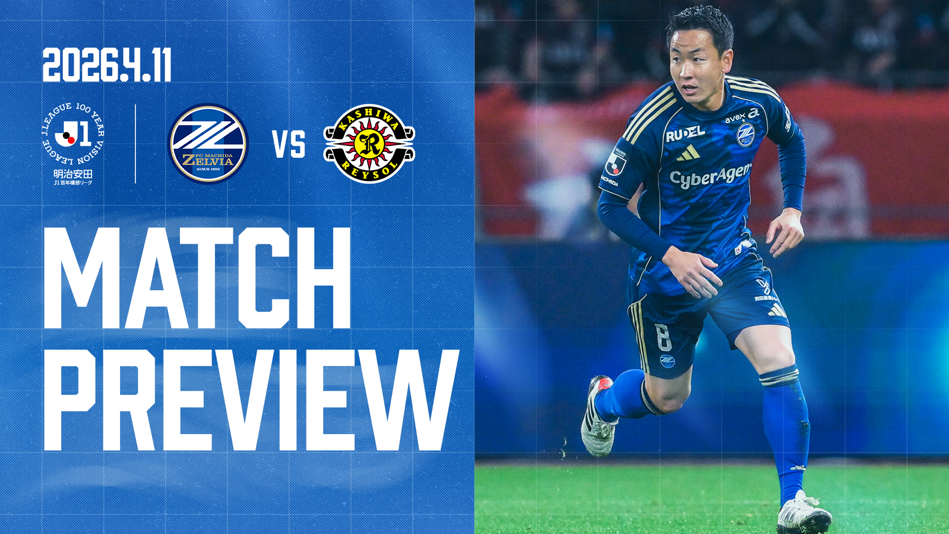 止めて、刺す。柏レイソルを倒して、いざアジアへ