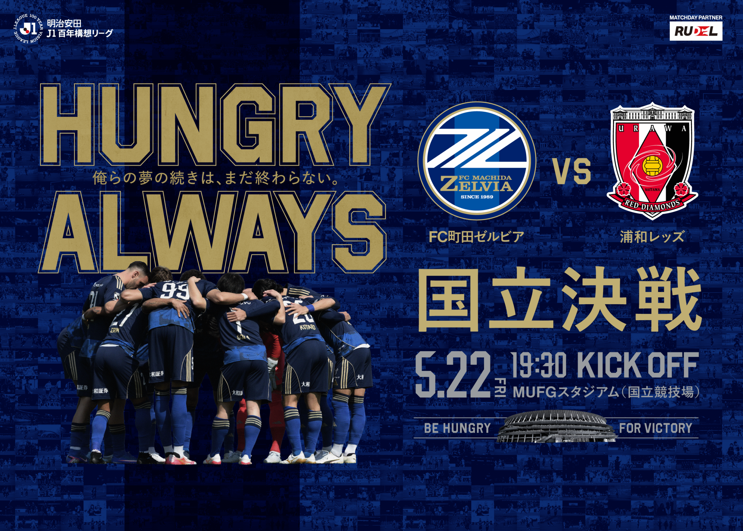 5/22(金)浦和レッズ戦】試合情報 | お知らせ | FC町田ゼルビア