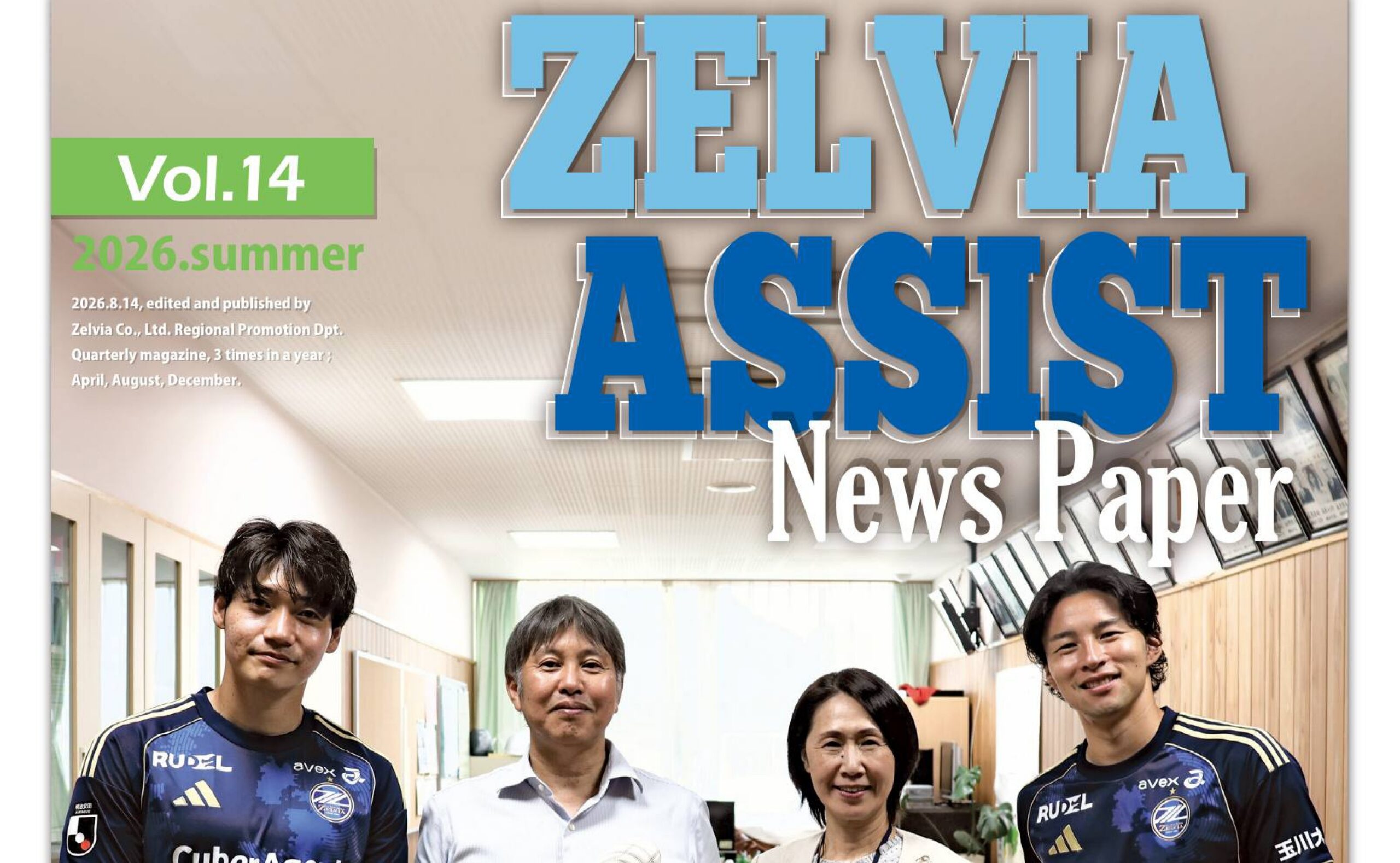 【2026年8月情報更新】ゼルビアアシスト新聞