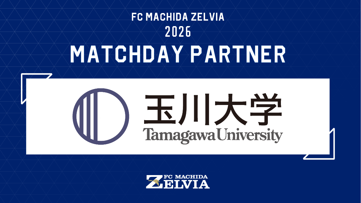 【5/6(水・祝)横浜F・マリノス戦】 『玉川大学マッチデー』として開催！