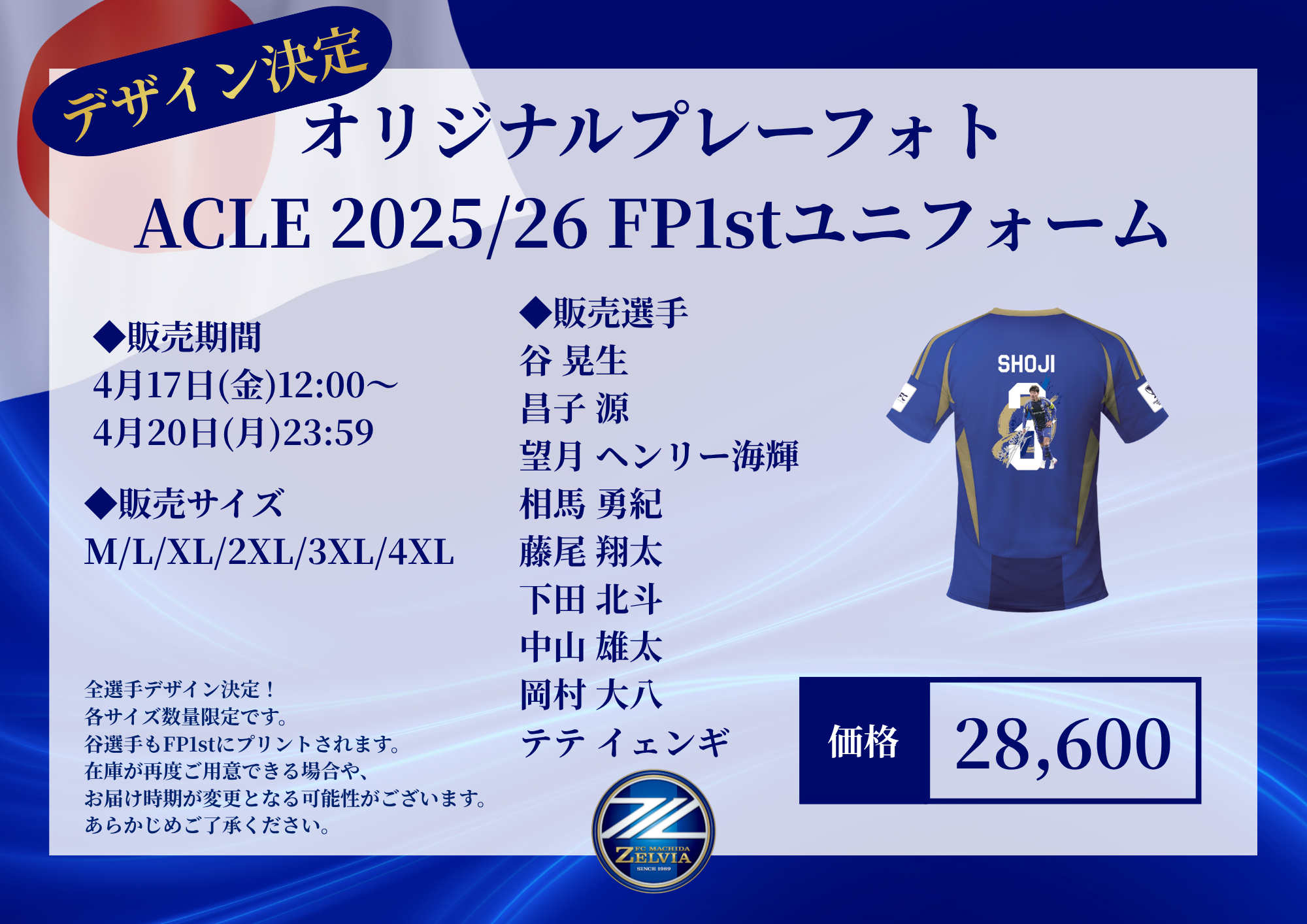 4/18(土)ライブビューインググッズ情報 | お知らせ | FC町田ゼルビア 4/18(土)ライブビューインググッズ情報 | お知らせ | FC町田ゼルビア