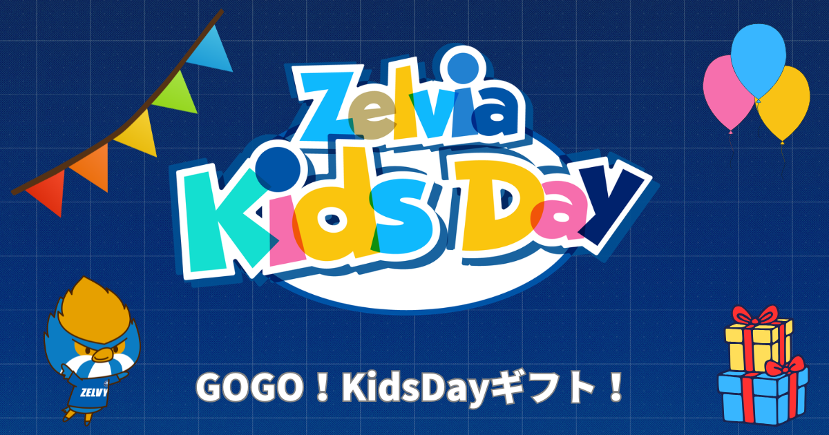 カードを持って来城しよう！『GOGO！KidsDayギフト！』を開催！