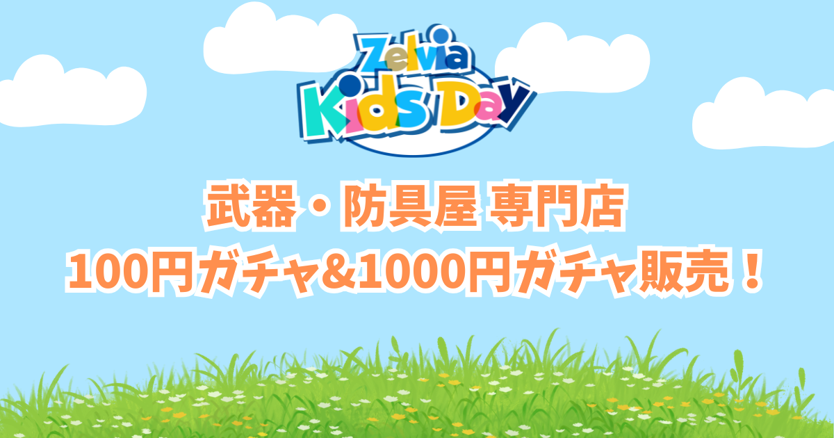 横浜F・マリノス戦 100円ガチャ&1000円ガチャ販売！