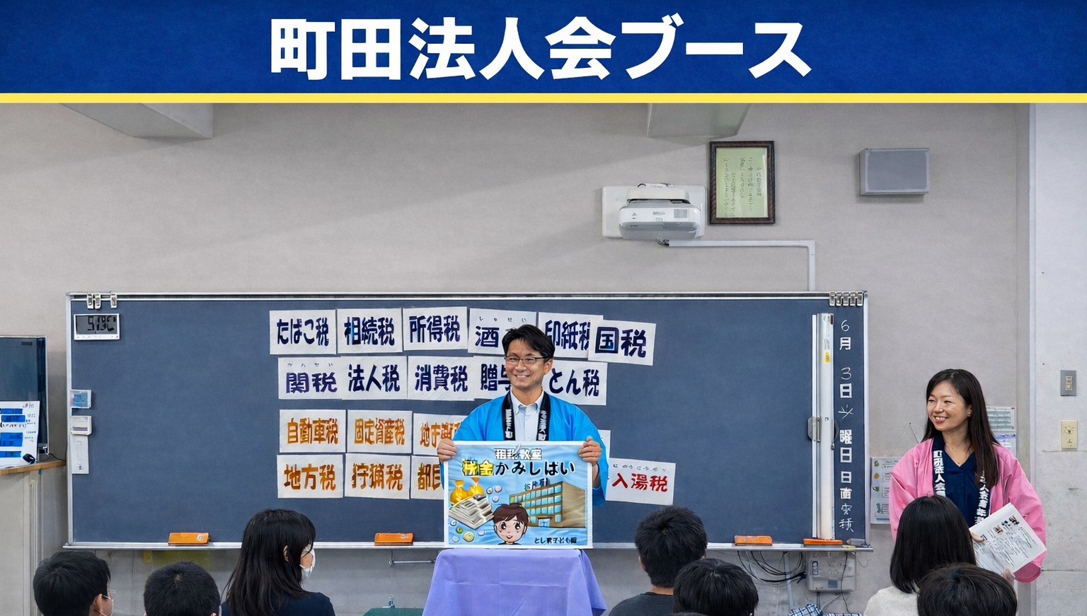 【4/11(土)柏戦】町田法人会ブース
