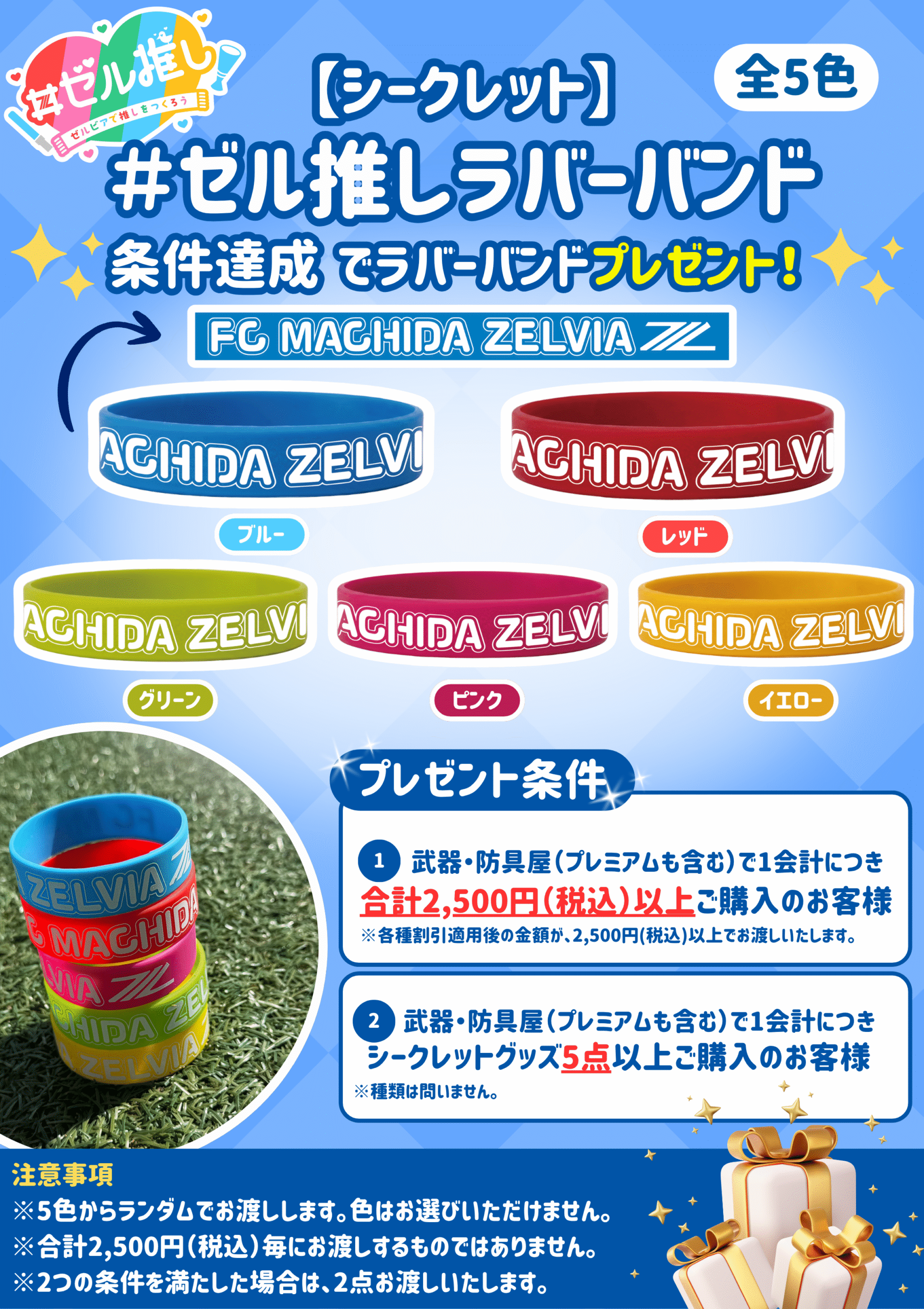 ゼル推し -ゼルビアで推しを作ろう！-」グッズ情報（東京ヴェルディ戦