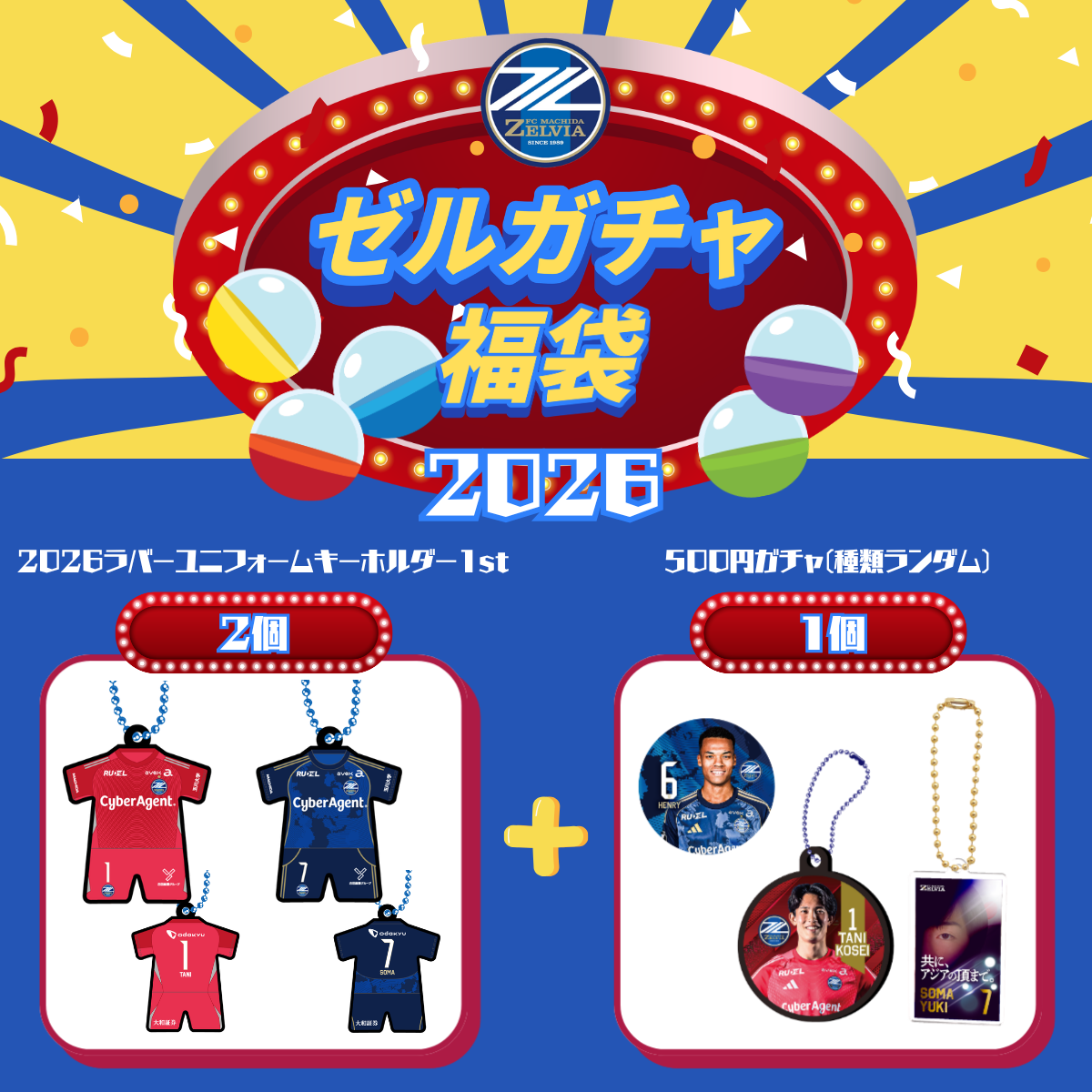 オンラインストア【百年構想リーグ大感謝セール】開催決定 