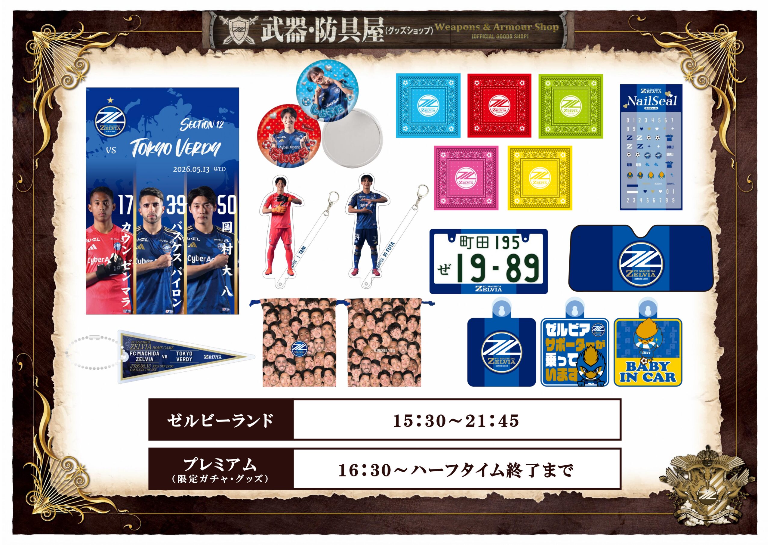 東京ヴェルディ戦 グッズ情報 | お知らせ | FC町田ゼルビア