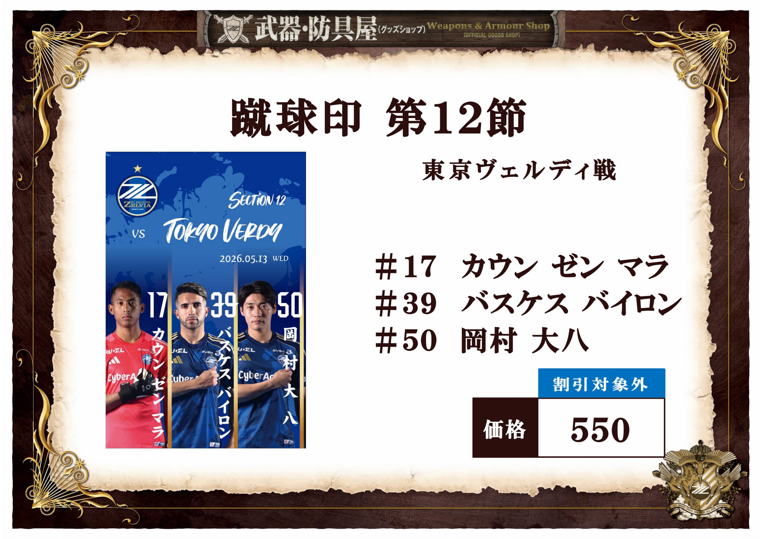 東京ヴェルディ戦 新商品情報 | お知らせ | FC町田ゼルビア