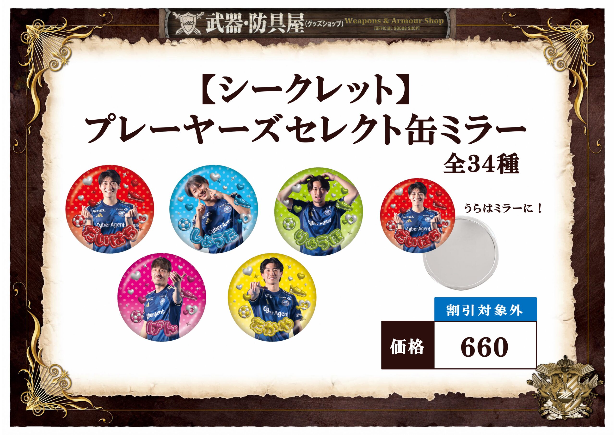 東京ヴェルディ戦 新商品情報 | お知らせ | FC町田ゼルビア