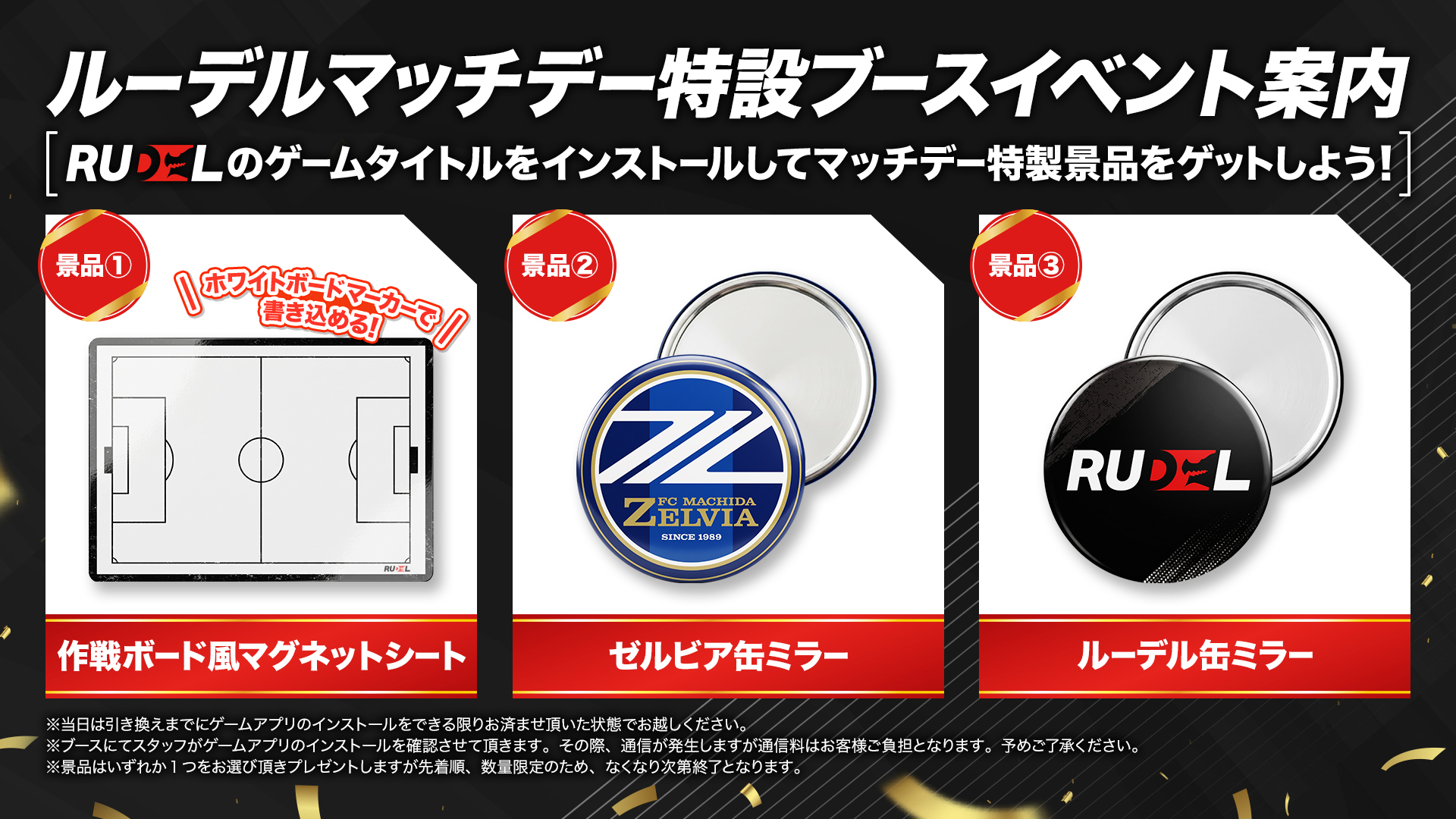【5/22(金)浦和戦】ルーデルマッチデー特設ブース情報