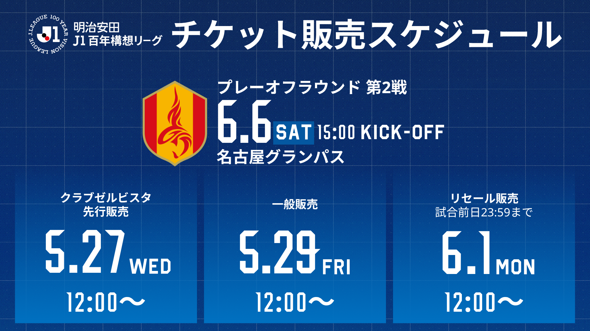 チケット販売について（名古屋グランパス戦） | お知らせ | FC町田