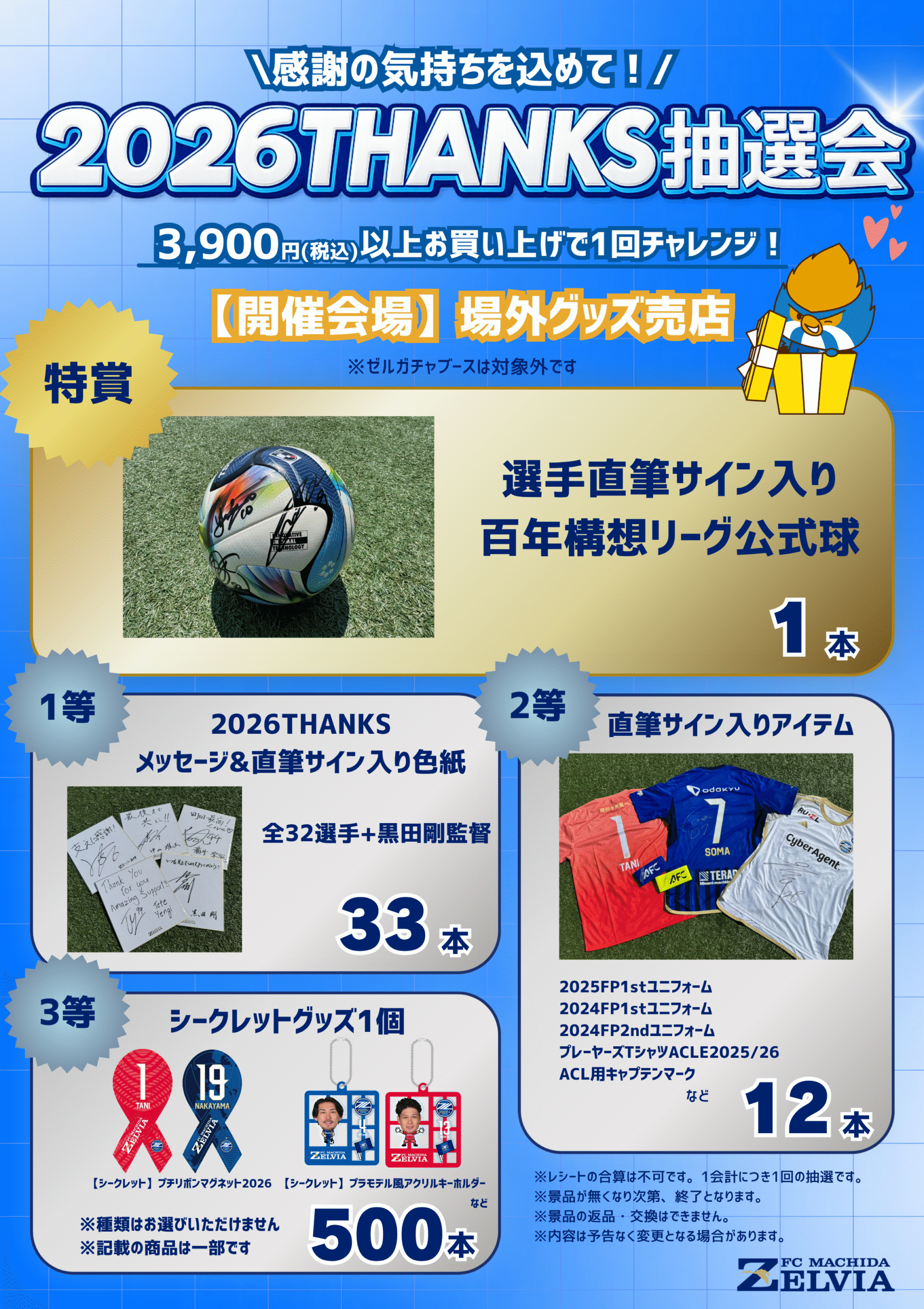 浦和レッズ戦 『2026THANKS祭り』開催決定！ | お知らせ | FC町田