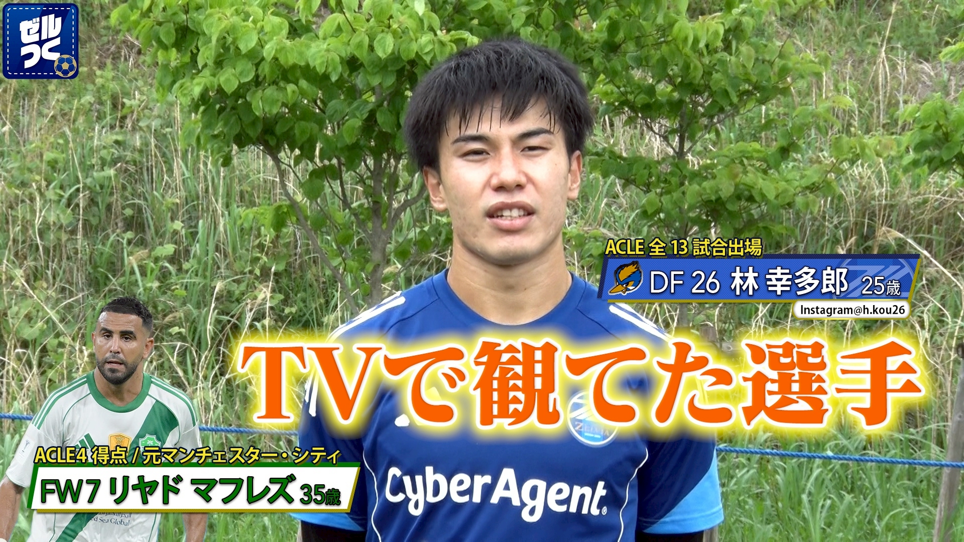 【本日21:30配信スタート】ＦＣ町田ゼルビアをつくろう〜ゼルつく〜情報！