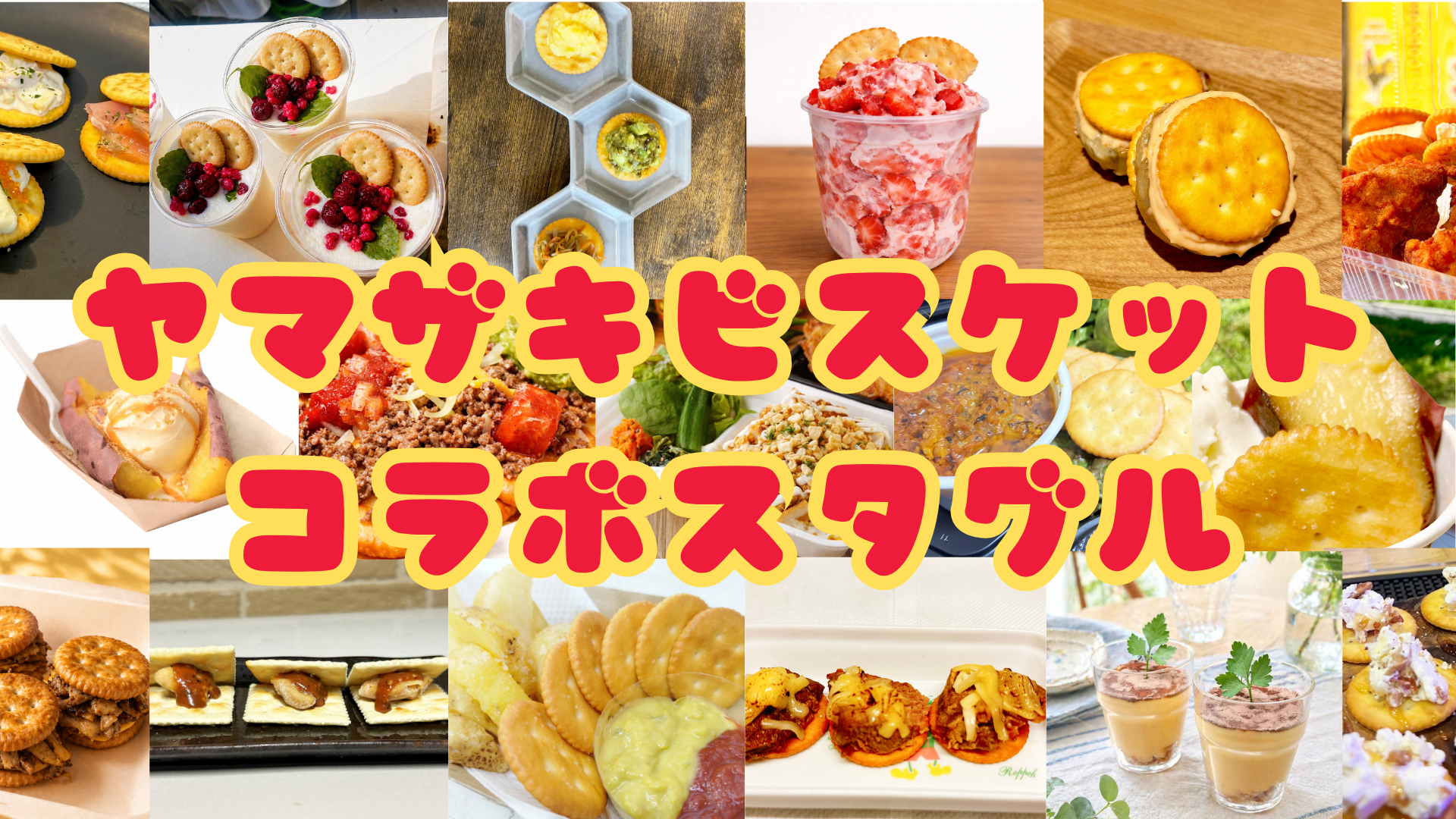 ヤマザキビスケット コラボスタグルが東京ヴェルディ戦で登場！