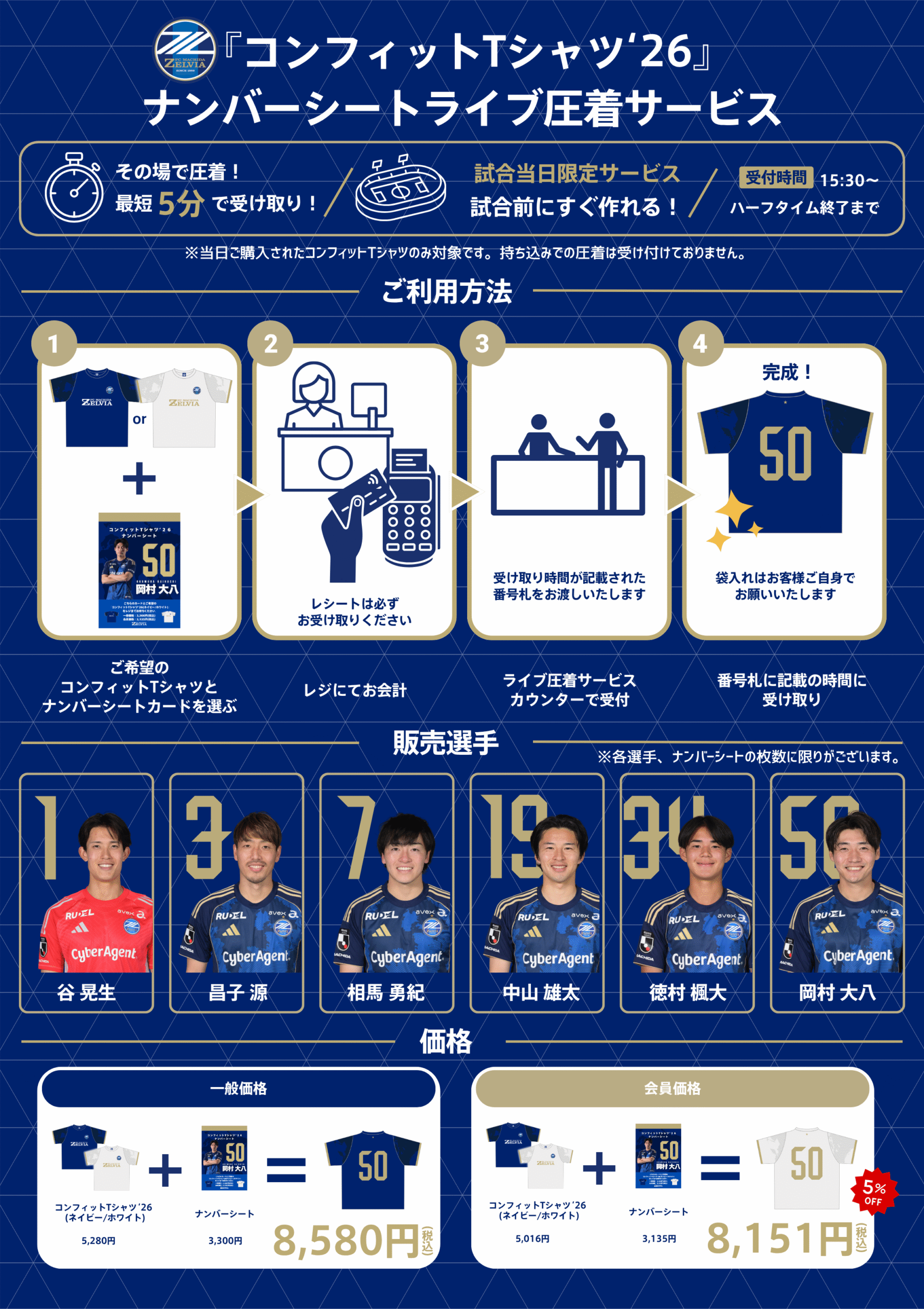 浦和レッズ戦 『コンフィットTシャツ'26』ナンバーシートライブ圧着