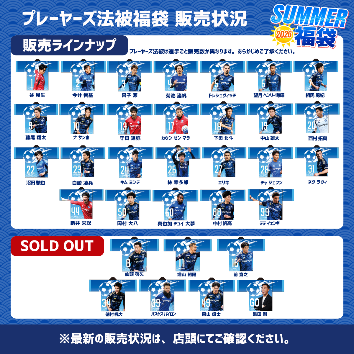 サッカーショップKAMO町田モディ店 「SUMMER福袋2026」販売のお知らせ 