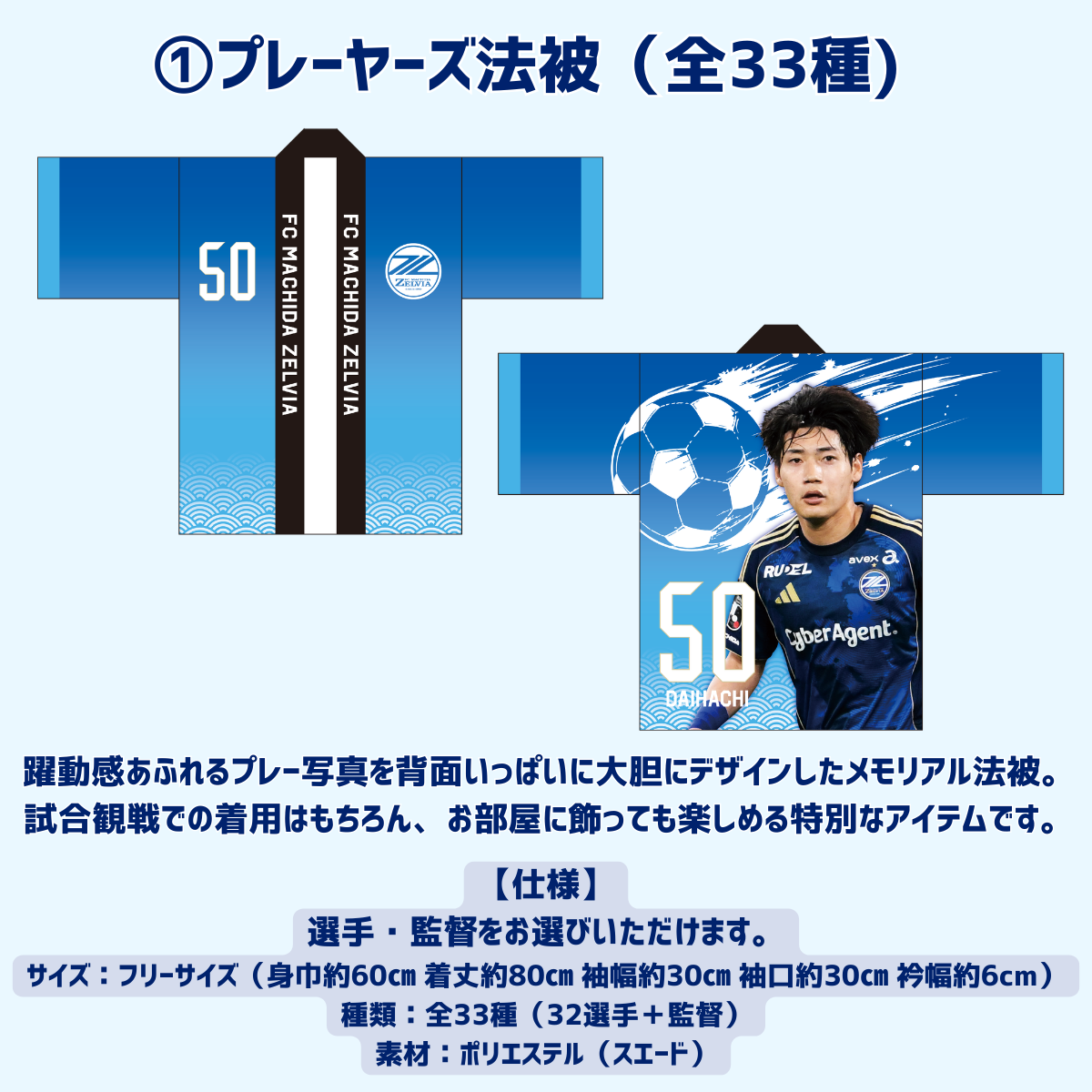 SUMMER福袋2026』販売決定！ | お知らせ | FC町田ゼルビア