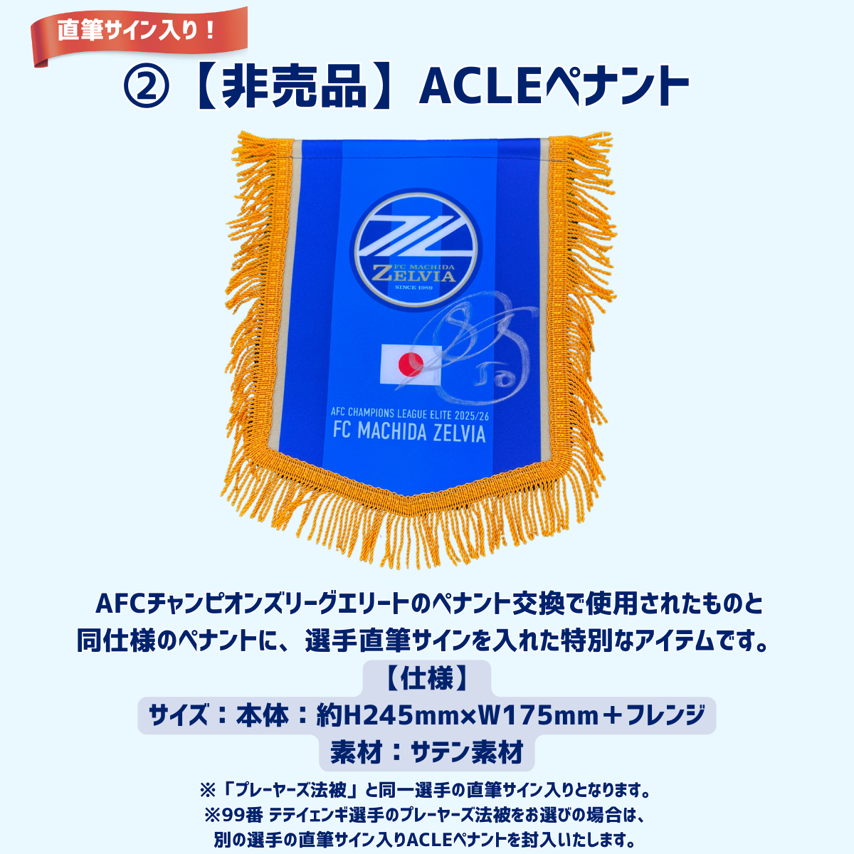 SUMMER福袋2026』販売決定！ | お知らせ | FC町田ゼルビア