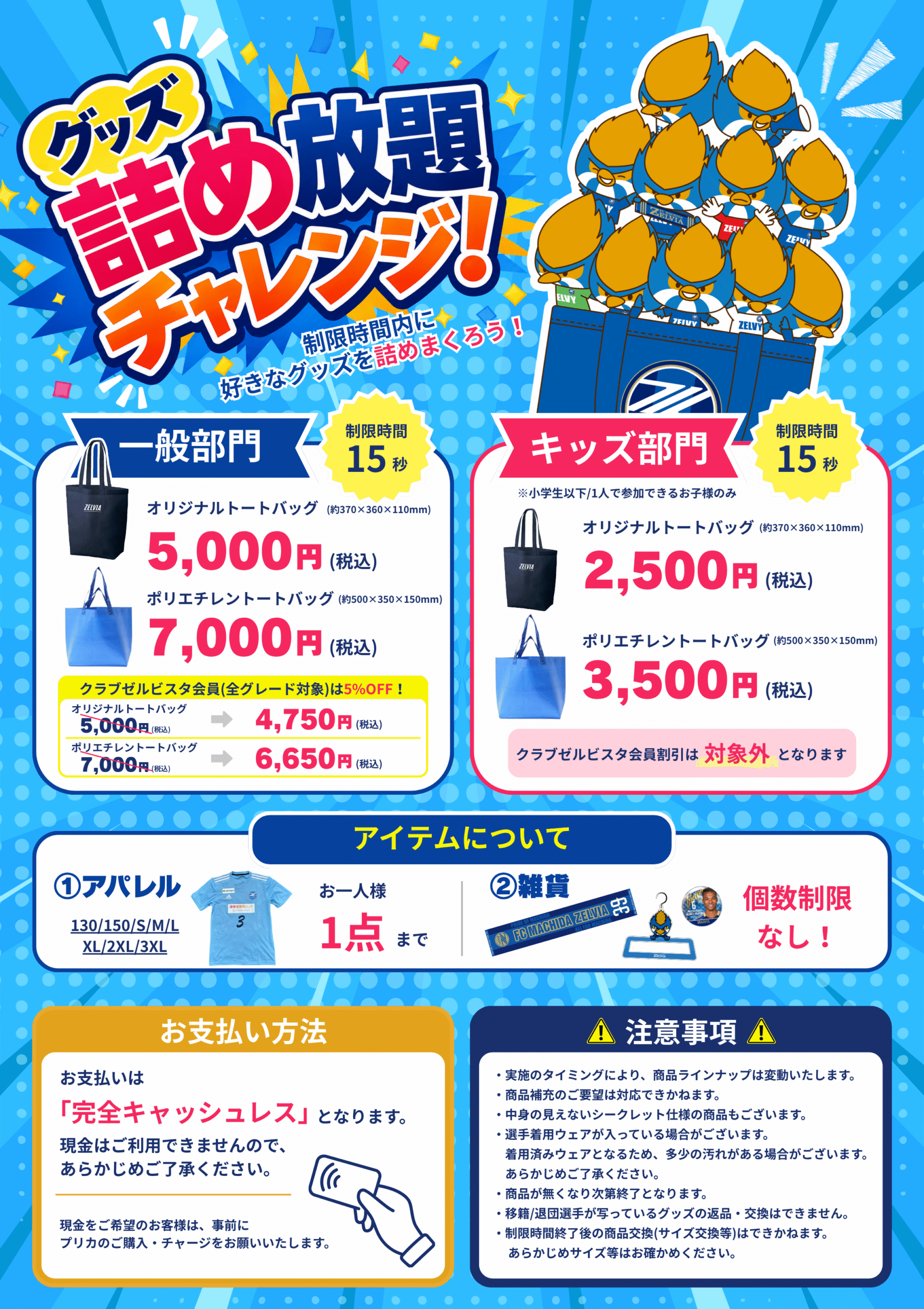 名古屋グランパス戦 グッズ詰め放題チャレンジ開催！ | お知らせ 