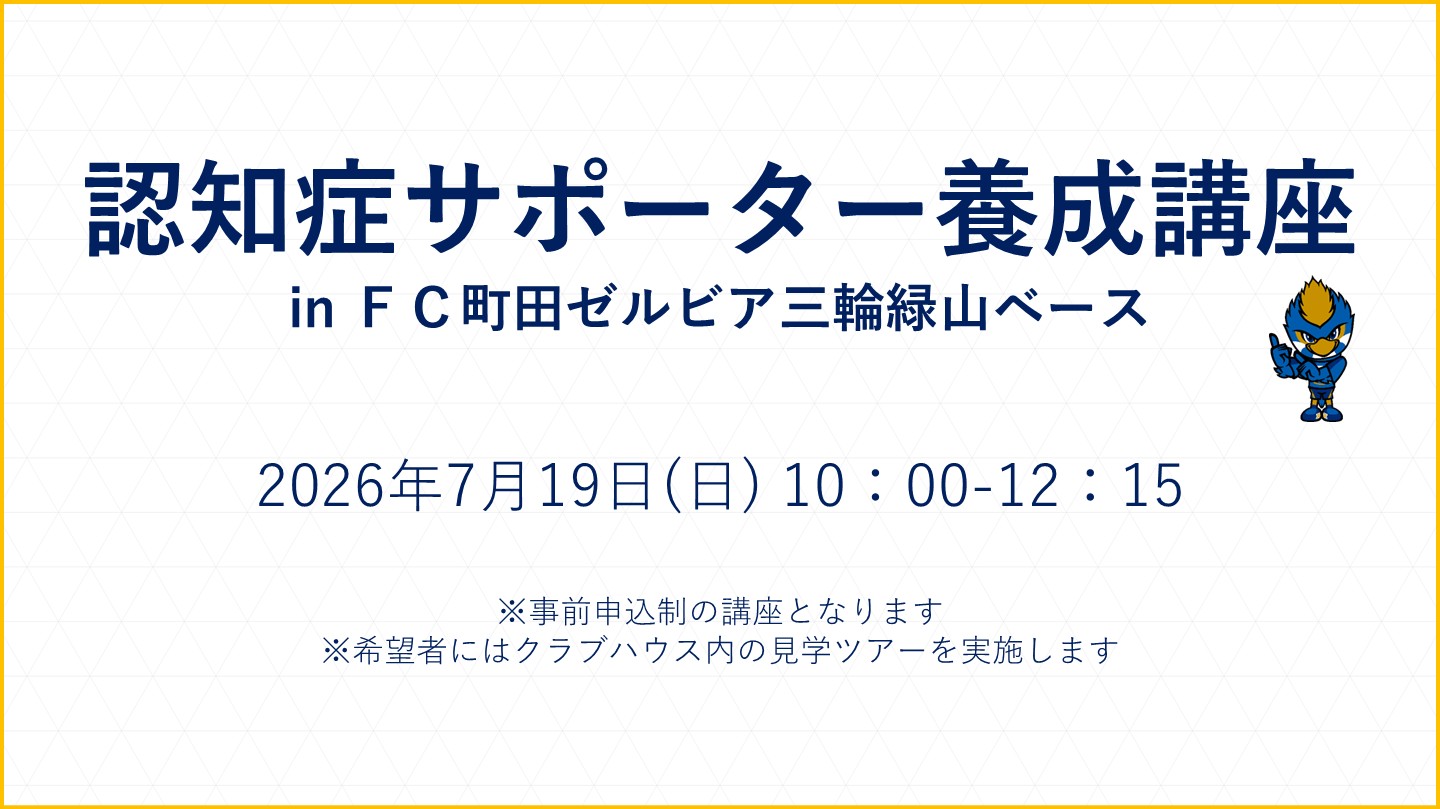 【7/19(日)開催！】『認知症サポーター養成講座』参加者募集のお知らせ
