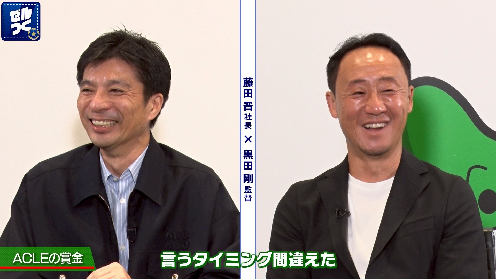 【本日21:00配信スタート】ＦＣ町田ゼルビアをつくろう〜ゼルつく〜情報！