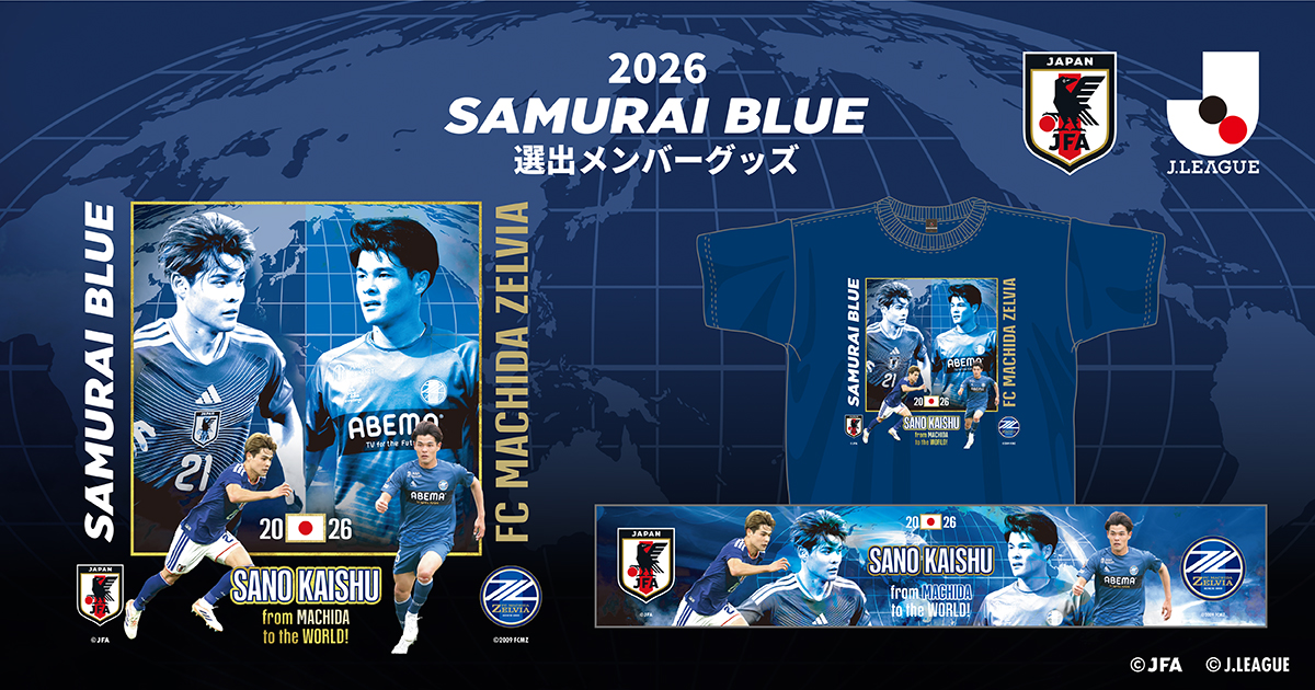 【佐野海舟選手】JFA×J.LEAGUE 2026SAMURAI BLUE（日本代表）選出メンバーグッズ