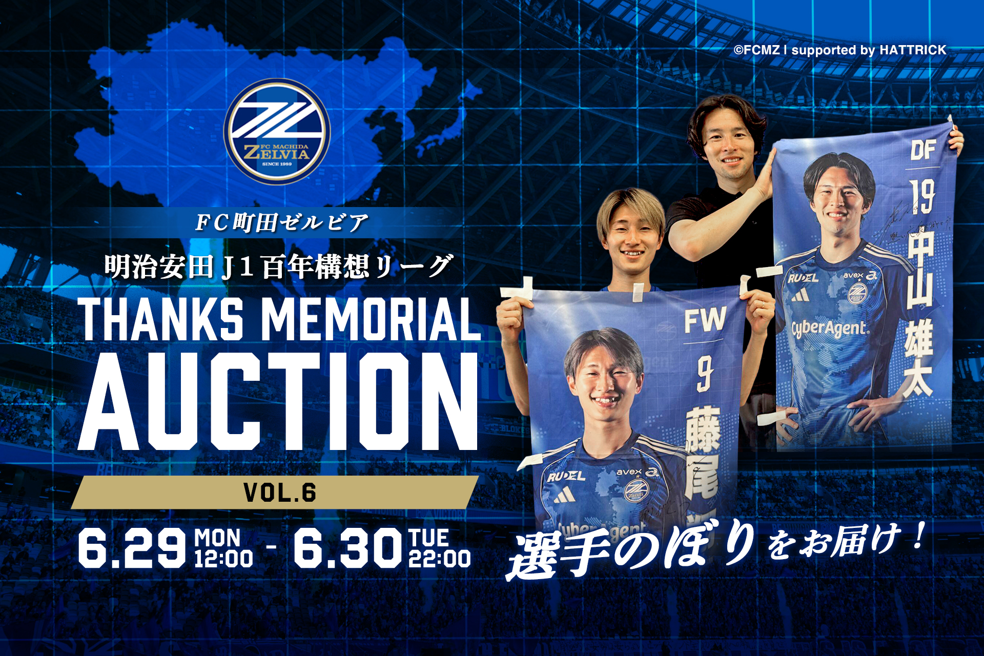 右田日々姫　FINALIST刻印 明治安田J1百年構想リーグTHANKS MEMORIAL オークション(全6回