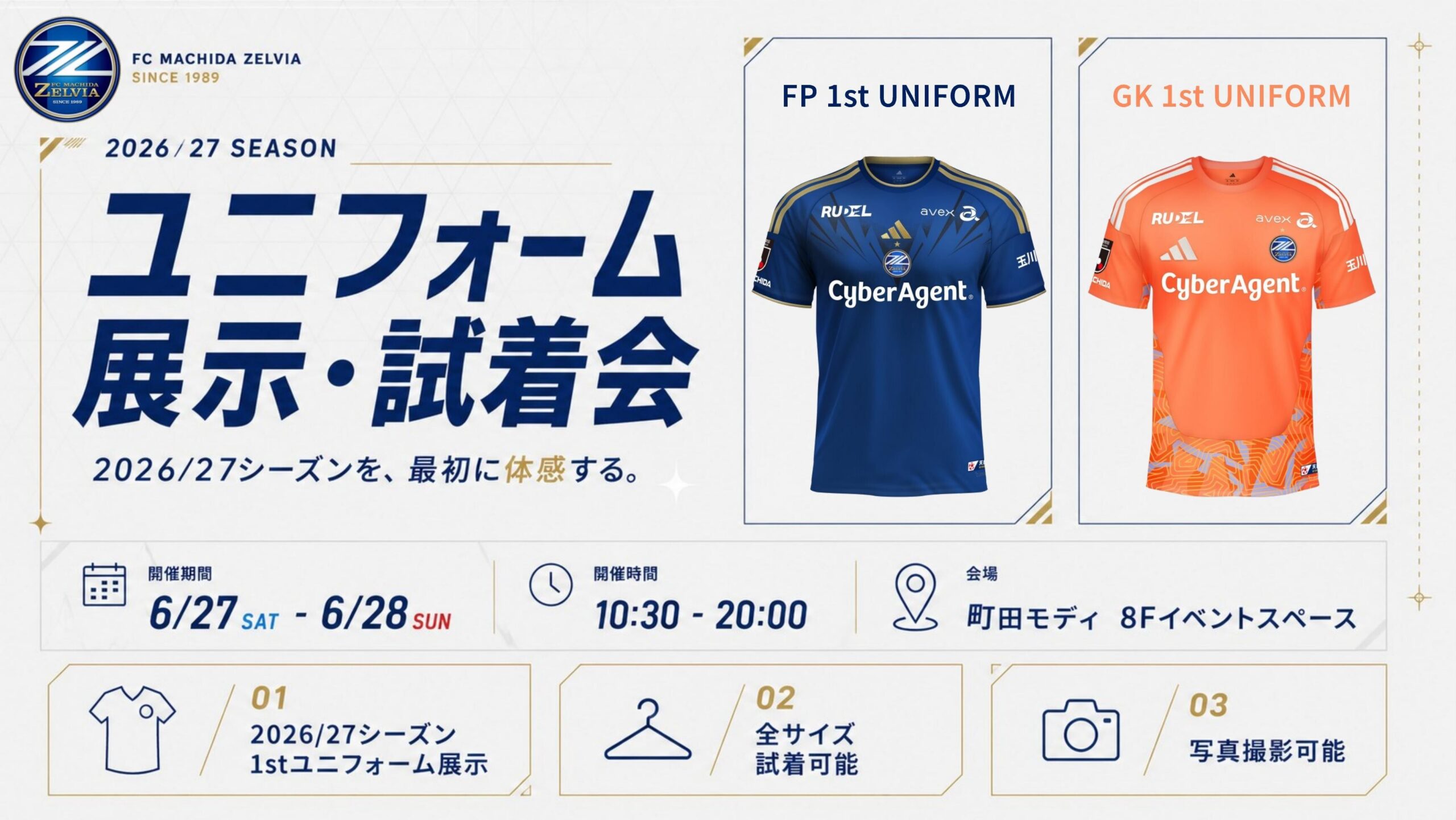 2026/27シーズン ユニフォーム展示・試着会 in 町田モディ